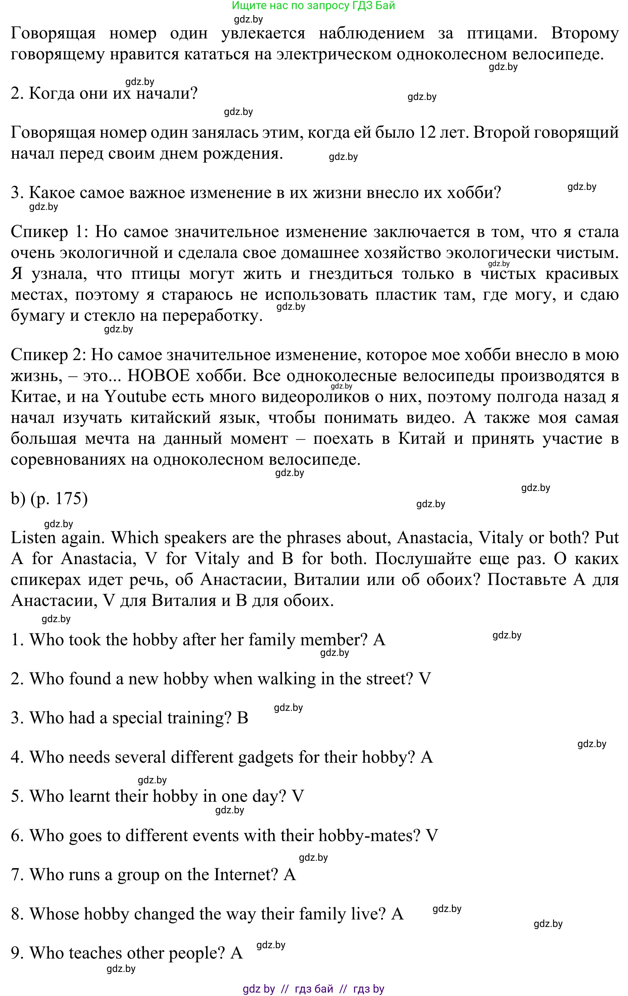 Английский язык (english), 11 класс Учебник (Student's book), авторы: Юхнель Наталья Валентиновна, Демченко Наталья Валентиновна, Романчук Вероника Романовна, Малиновская Елена Александровна, Севрюкова Татьяна Юрьевна, Бушуева Эдите Владиславовна, Наумова Елена Георгиевна, Яковчиц Т Н, издательство Вышэйшая школа, Минск, 2021, бирюзового цвета, страница 175, номер 2, Решение (продолжение 5)