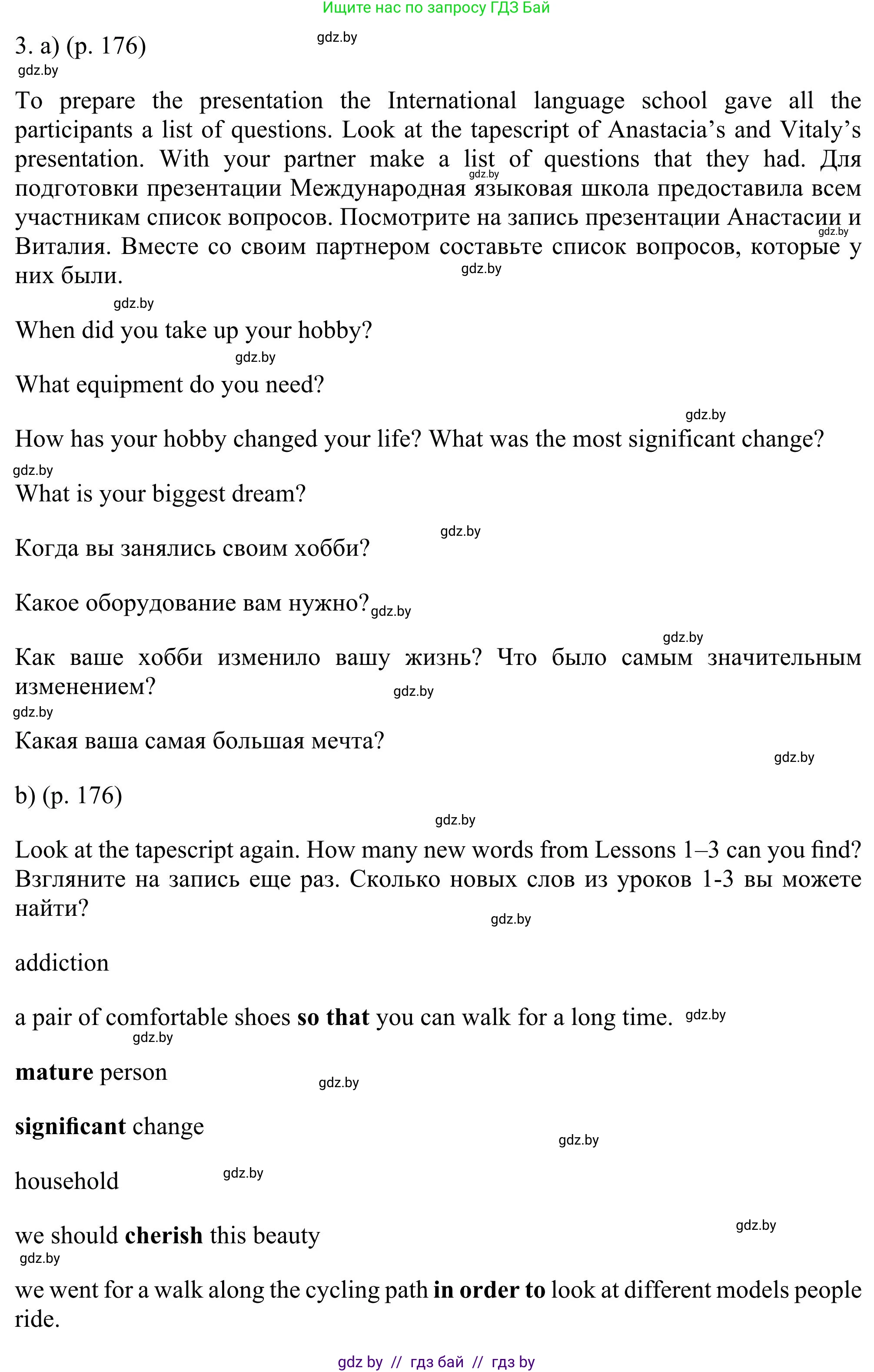 Английский язык (english), 11 класс Учебник (Student's book), авторы: Юхнель Наталья Валентиновна, Демченко Наталья Валентиновна, Романчук Вероника Романовна, Малиновская Елена Александровна, Севрюкова Татьяна Юрьевна, Бушуева Эдите Владиславовна, Наумова Елена Георгиевна, Яковчиц Т Н, издательство Вышэйшая школа, Минск, 2021, бирюзового цвета, страница 176, номер 3, Решение