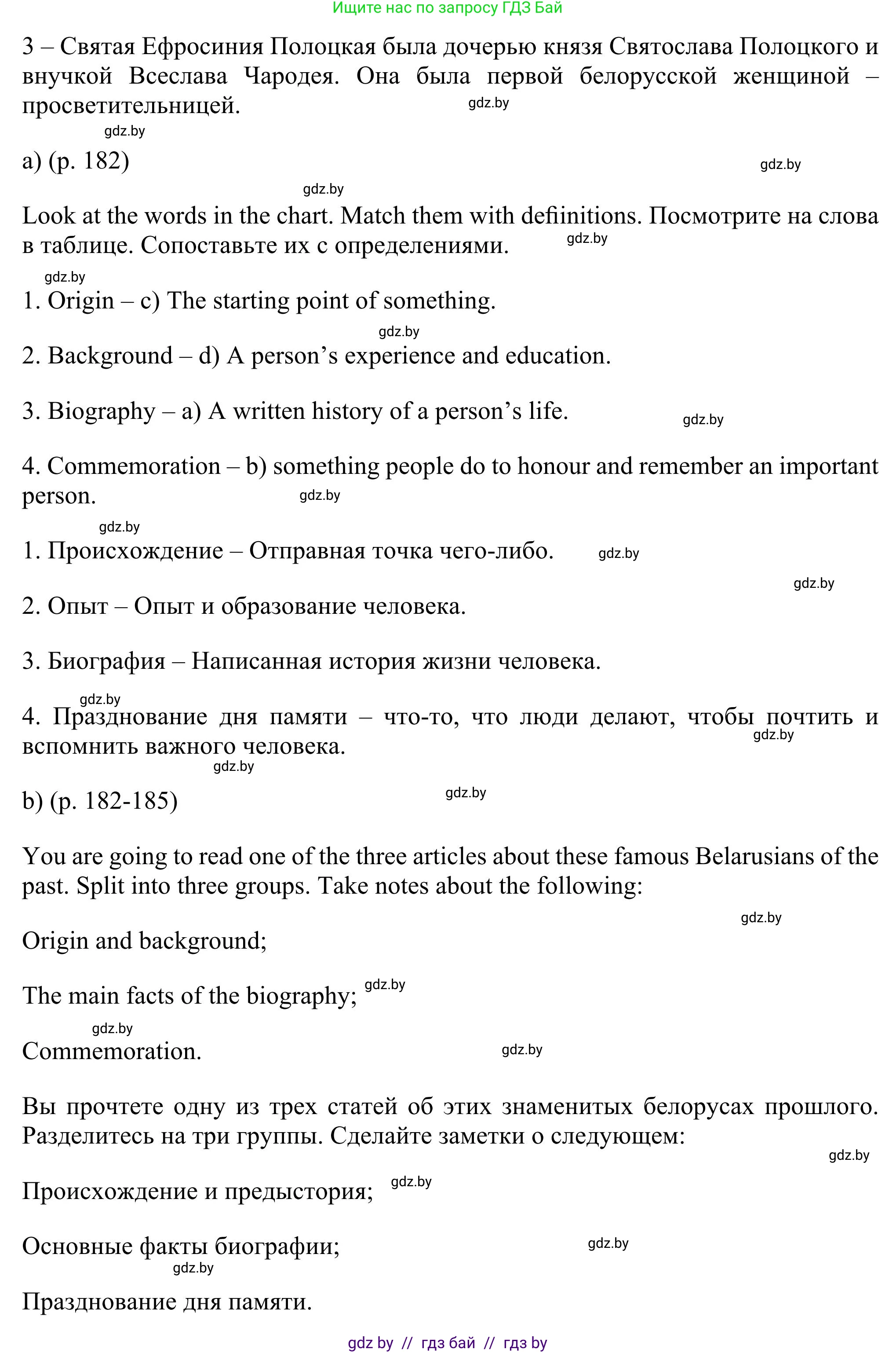 Английский язык (english), 11 класс Учебник (Student's book), авторы: Юхнель Наталья Валентиновна, Демченко Наталья Валентиновна, Романчук Вероника Романовна, Малиновская Елена Александровна, Севрюкова Татьяна Юрьевна, Бушуева Эдите Владиславовна, Наумова Елена Георгиевна, Яковчиц Т Н, издательство Вышэйшая школа, Минск, 2021, бирюзового цвета, страница 181, номер 1, Решение (продолжение 2)