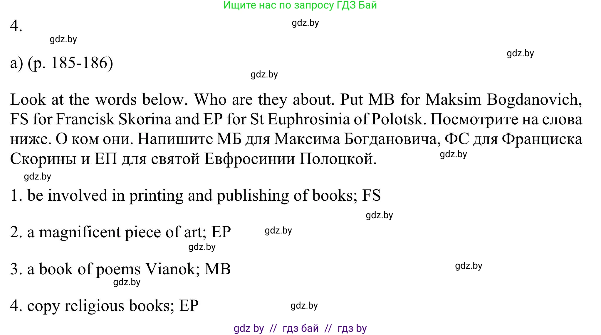 Английский язык (english), 11 класс Учебник (Student's book), авторы: Юхнель Наталья Валентиновна, Демченко Наталья Валентиновна, Романчук Вероника Романовна, Малиновская Елена Александровна, Севрюкова Татьяна Юрьевна, Бушуева Эдите Владиславовна, Наумова Елена Георгиевна, Яковчиц Т Н, издательство Вышэйшая школа, Минск, 2021, бирюзового цвета, страница 185, номер 4, Решение