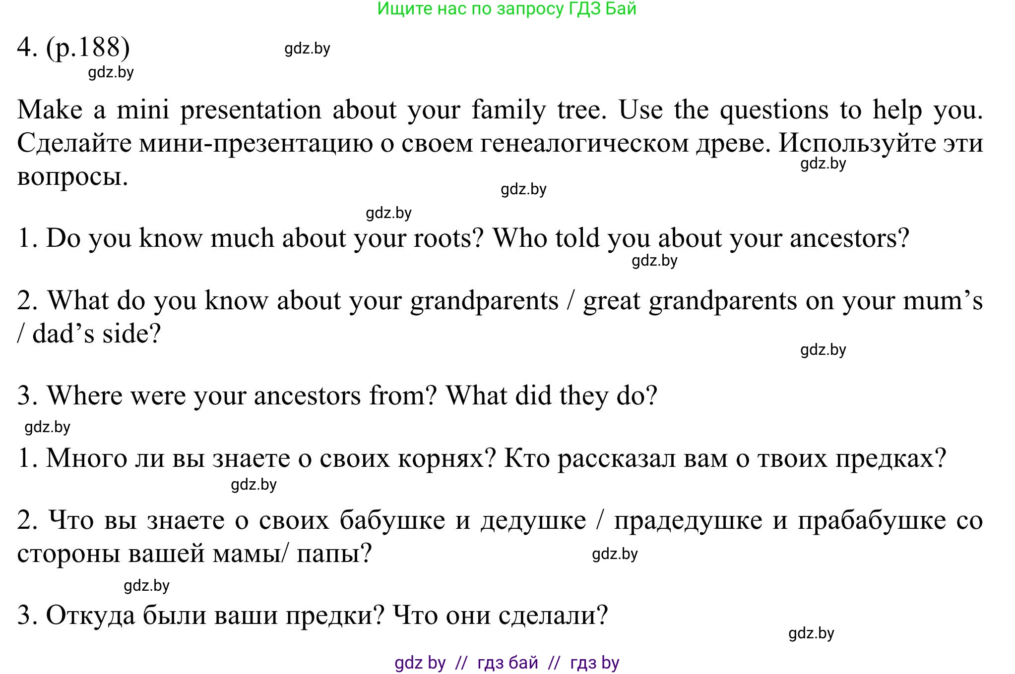 Английский язык (english), 11 класс Учебник (Student's book), авторы: Юхнель Наталья Валентиновна, Демченко Наталья Валентиновна, Романчук Вероника Романовна, Малиновская Елена Александровна, Севрюкова Татьяна Юрьевна, Бушуева Эдите Владиславовна, Наумова Елена Георгиевна, Яковчиц Т Н, издательство Вышэйшая школа, Минск, 2021, бирюзового цвета, страница 188, номер 4, Решение