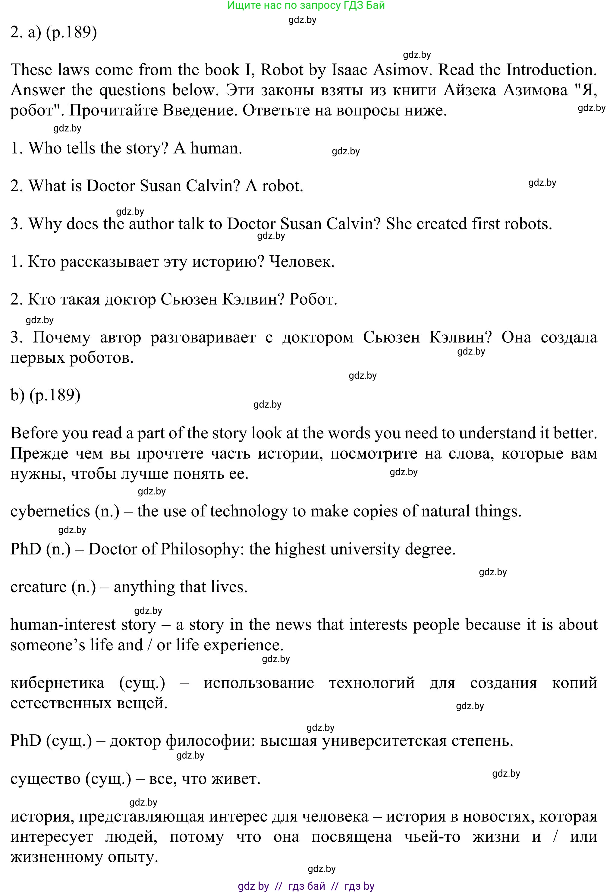 Английский язык (english), 11 класс Учебник (Student's book), авторы: Юхнель Наталья Валентиновна, Демченко Наталья Валентиновна, Романчук Вероника Романовна, Малиновская Елена Александровна, Севрюкова Татьяна Юрьевна, Бушуева Эдите Владиславовна, Наумова Елена Георгиевна, Яковчиц Т Н, издательство Вышэйшая школа, Минск, 2021, бирюзового цвета, страница 189, номер 2, Решение