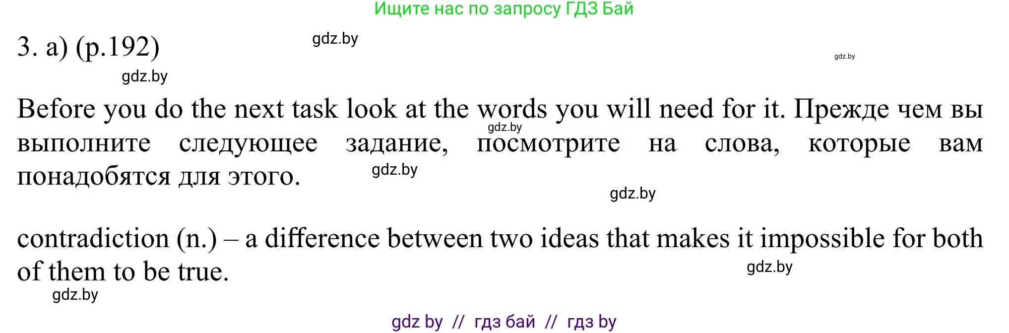 Английский язык (english), 11 класс Учебник (Student's book), авторы: Юхнель Наталья Валентиновна, Демченко Наталья Валентиновна, Романчук Вероника Романовна, Малиновская Елена Александровна, Севрюкова Татьяна Юрьевна, Бушуева Эдите Владиславовна, Наумова Елена Георгиевна, Яковчиц Т Н, издательство Вышэйшая школа, Минск, 2021, бирюзового цвета, страница 192, номер 3, Решение