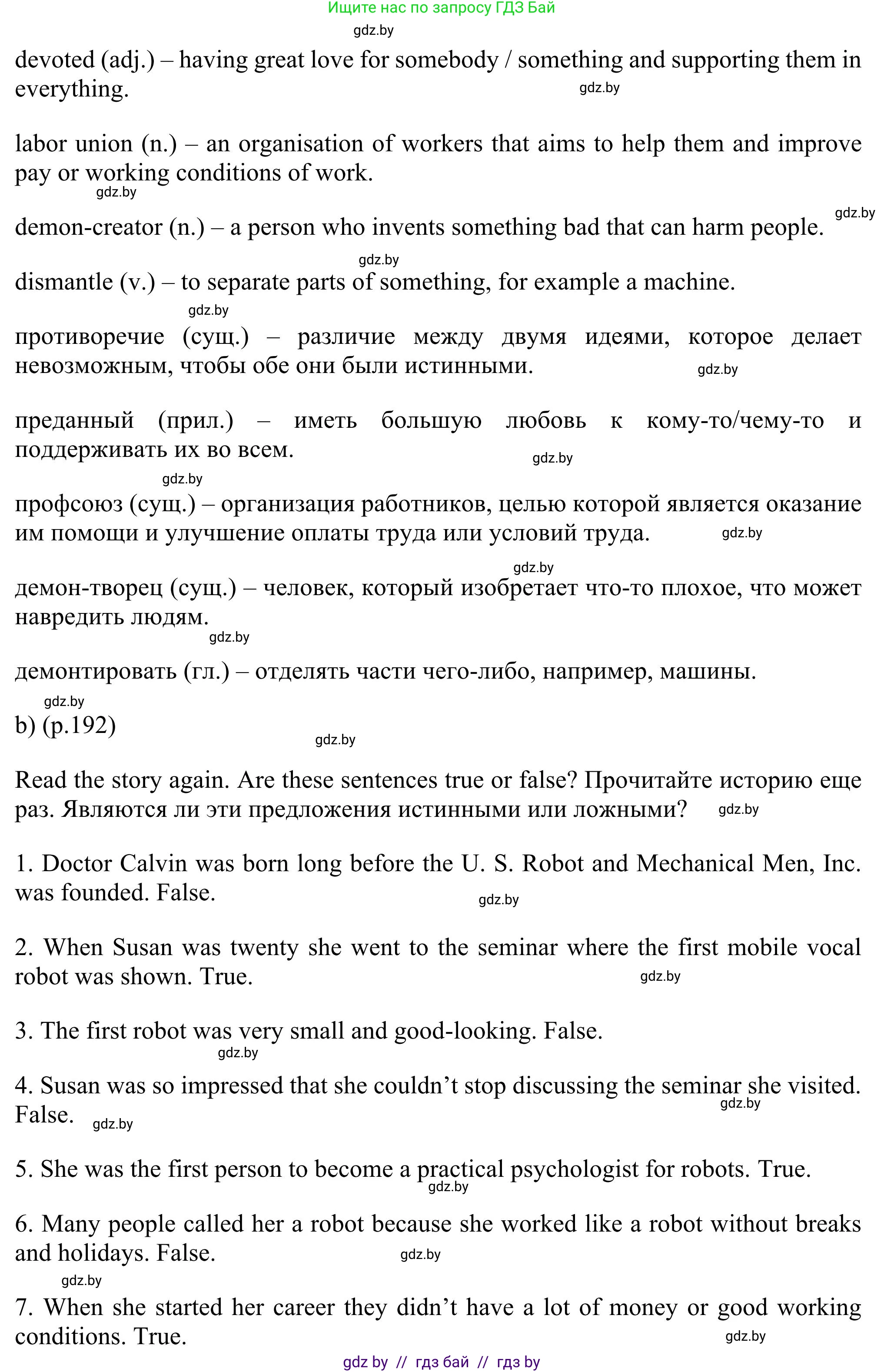 Английский язык (english), 11 класс Учебник (Student's book), авторы: Юхнель Наталья Валентиновна, Демченко Наталья Валентиновна, Романчук Вероника Романовна, Малиновская Елена Александровна, Севрюкова Татьяна Юрьевна, Бушуева Эдите Владиславовна, Наумова Елена Георгиевна, Яковчиц Т Н, издательство Вышэйшая школа, Минск, 2021, бирюзового цвета, страница 192, номер 3, Решение (продолжение 2)