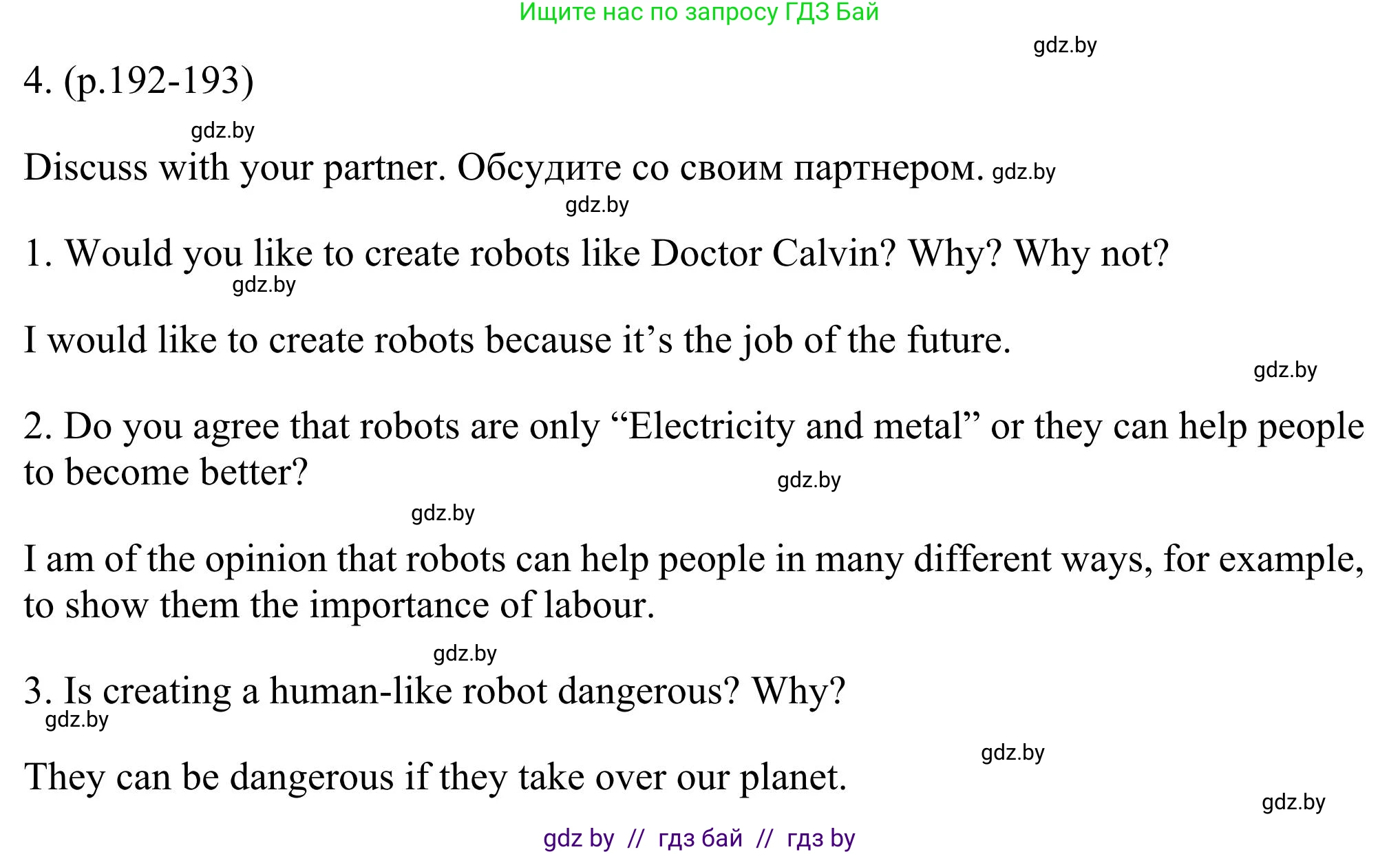 Английский язык (english), 11 класс Учебник (Student's book), авторы: Юхнель Наталья Валентиновна, Демченко Наталья Валентиновна, Романчук Вероника Романовна, Малиновская Елена Александровна, Севрюкова Татьяна Юрьевна, Бушуева Эдите Владиславовна, Наумова Елена Георгиевна, Яковчиц Т Н, издательство Вышэйшая школа, Минск, 2021, бирюзового цвета, страница 192, номер 4, Решение