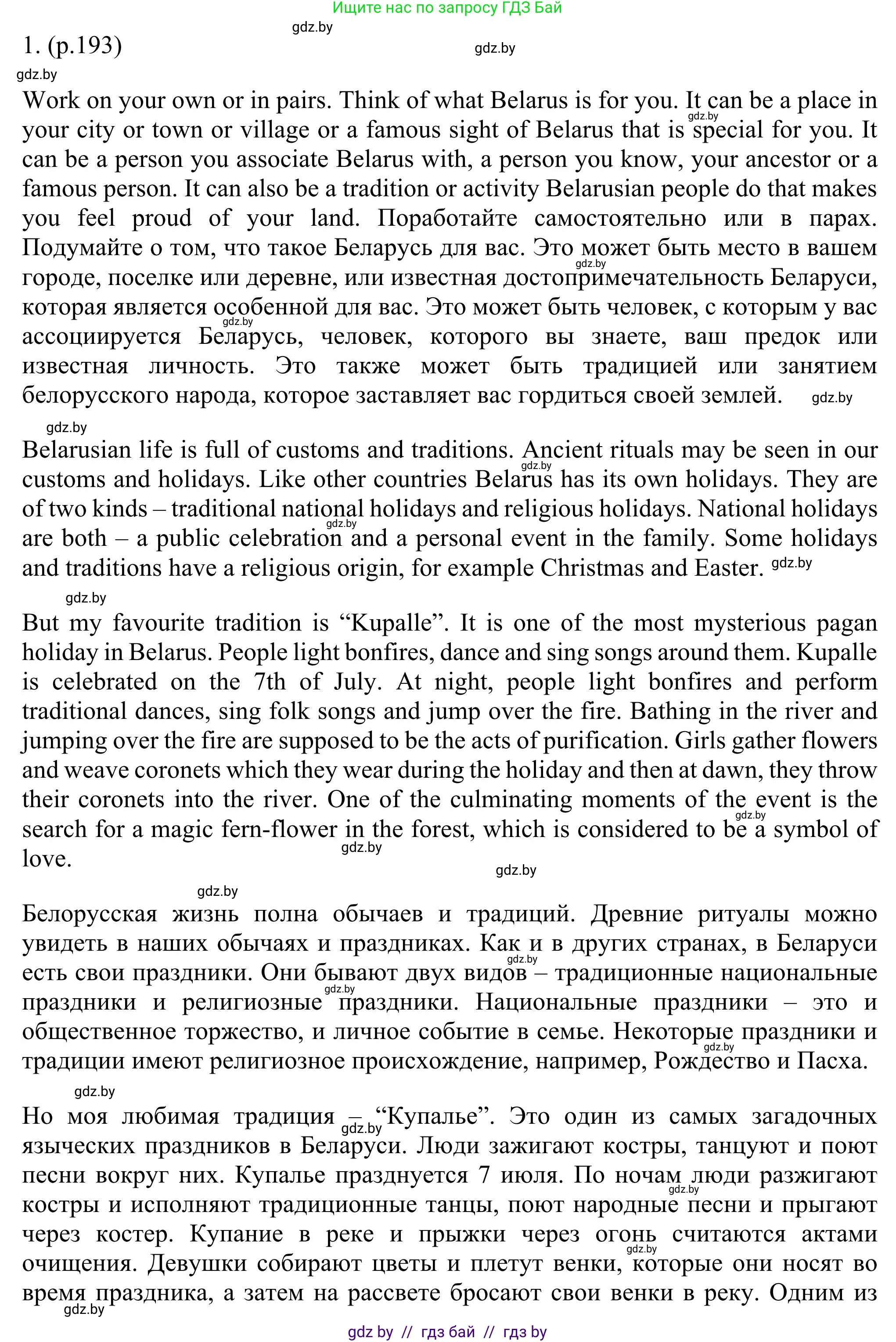 Английский язык (english), 11 класс Учебник (Student's book), авторы: Юхнель Наталья Валентиновна, Демченко Наталья Валентиновна, Романчук Вероника Романовна, Малиновская Елена Александровна, Севрюкова Татьяна Юрьевна, Бушуева Эдите Владиславовна, Наумова Елена Георгиевна, Яковчиц Т Н, издательство Вышэйшая школа, Минск, 2021, бирюзового цвета, страница 193, номер 1, Решение