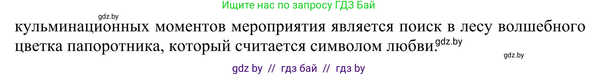 Английский язык (english), 11 класс Учебник (Student's book), авторы: Юхнель Наталья Валентиновна, Демченко Наталья Валентиновна, Романчук Вероника Романовна, Малиновская Елена Александровна, Севрюкова Татьяна Юрьевна, Бушуева Эдите Владиславовна, Наумова Елена Георгиевна, Яковчиц Т Н, издательство Вышэйшая школа, Минск, 2021, бирюзового цвета, страница 193, номер 1, Решение (продолжение 2)