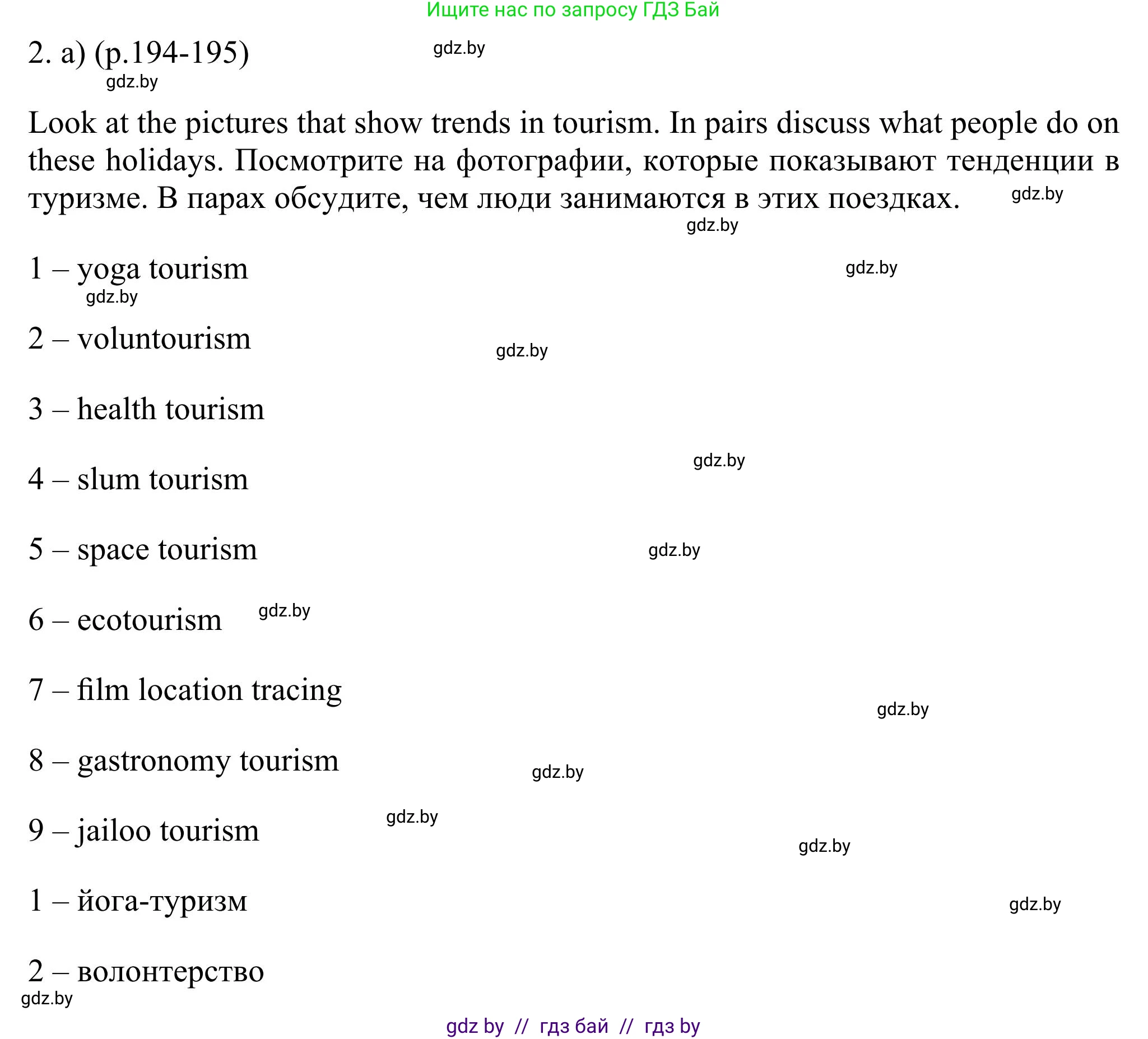 Английский язык (english), 11 класс Учебник (Student's book), авторы: Юхнель Наталья Валентиновна, Демченко Наталья Валентиновна, Романчук Вероника Романовна, Малиновская Елена Александровна, Севрюкова Татьяна Юрьевна, Бушуева Эдите Владиславовна, Наумова Елена Георгиевна, Яковчиц Т Н, издательство Вышэйшая школа, Минск, 2021, бирюзового цвета, страница 194, номер 2, Решение
