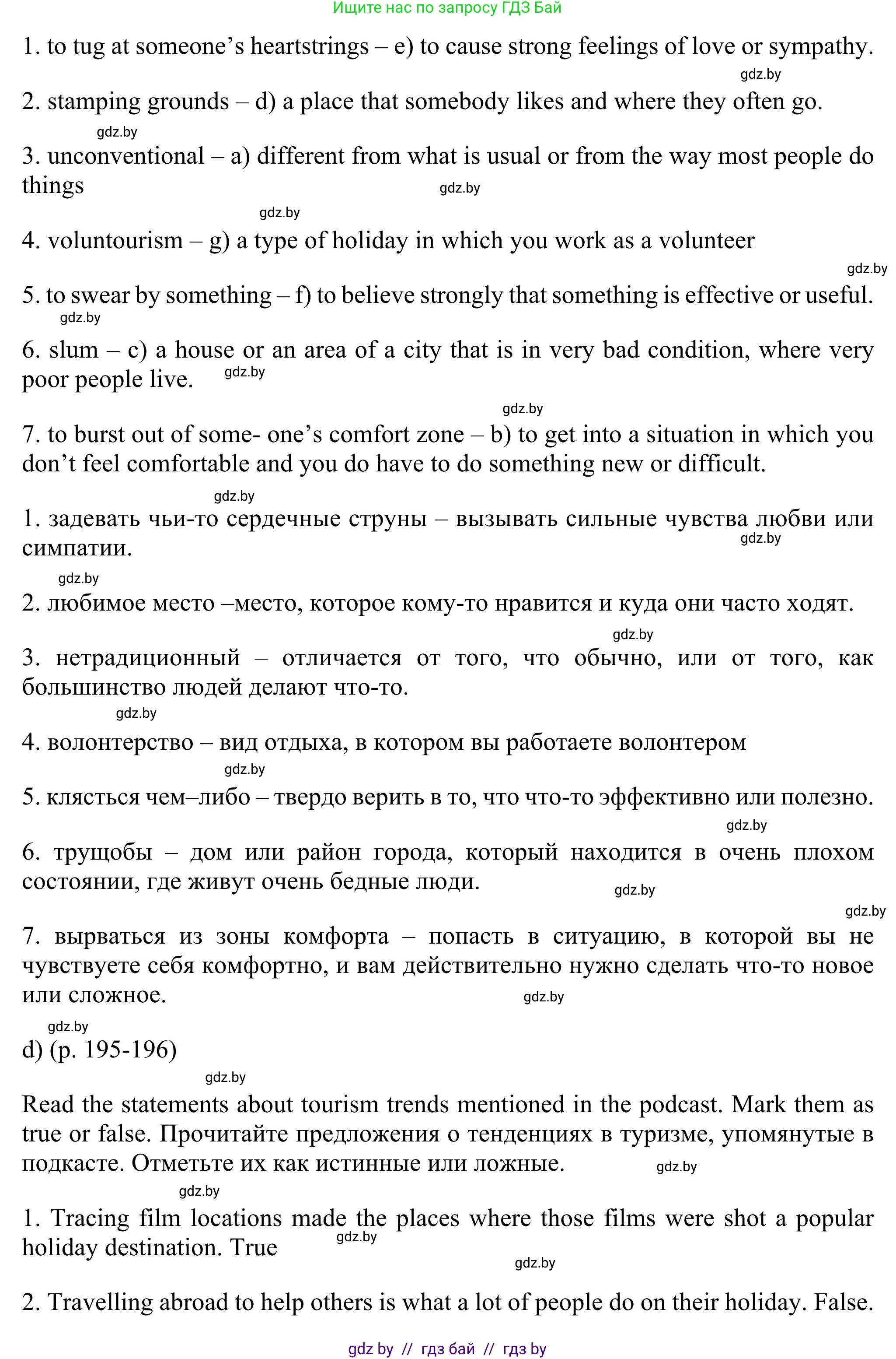 Английский язык (english), 11 класс Учебник (Student's book), авторы: Юхнель Наталья Валентиновна, Демченко Наталья Валентиновна, Романчук Вероника Романовна, Малиновская Елена Александровна, Севрюкова Татьяна Юрьевна, Бушуева Эдите Владиславовна, Наумова Елена Георгиевна, Яковчиц Т Н, издательство Вышэйшая школа, Минск, 2021, бирюзового цвета, страница 194, номер 2, Решение (продолжение 5)