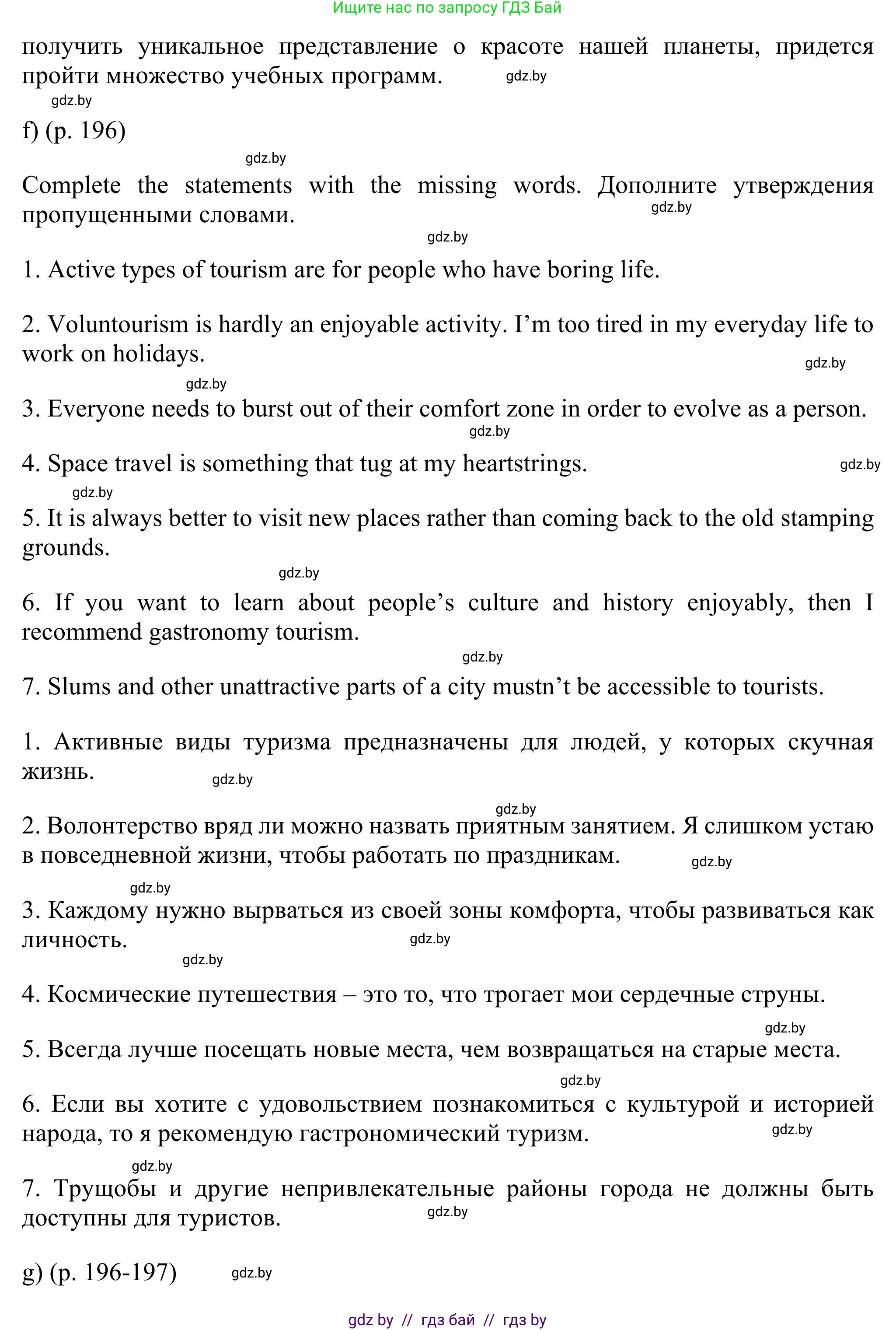 Английский язык (english), 11 класс Учебник (Student's book), авторы: Юхнель Наталья Валентиновна, Демченко Наталья Валентиновна, Романчук Вероника Романовна, Малиновская Елена Александровна, Севрюкова Татьяна Юрьевна, Бушуева Эдите Владиславовна, Наумова Елена Георгиевна, Яковчиц Т Н, издательство Вышэйшая школа, Минск, 2021, бирюзового цвета, страница 194, номер 2, Решение (продолжение 8)