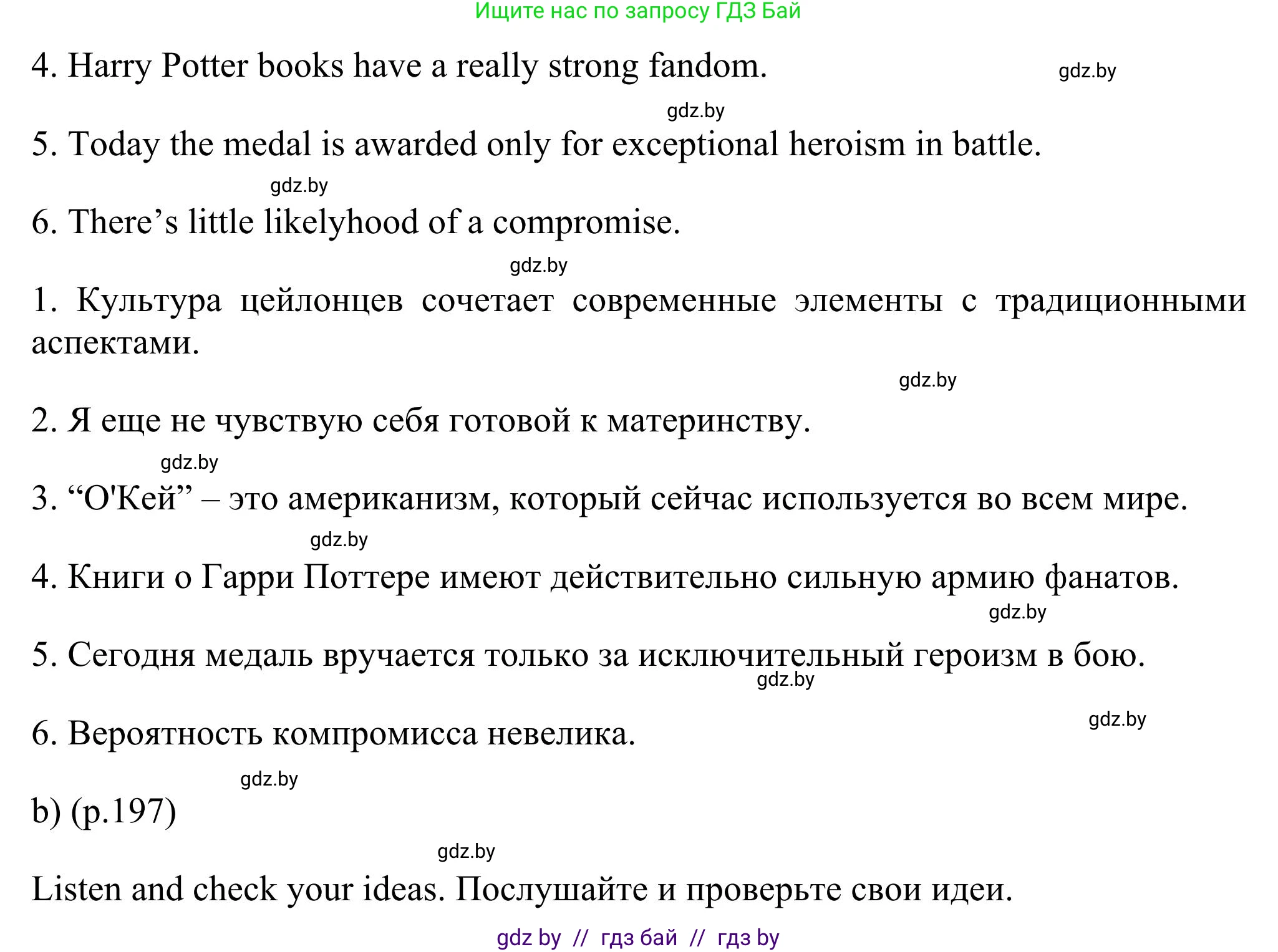 Английский язык (english), 11 класс Учебник (Student's book), авторы: Юхнель Наталья Валентиновна, Демченко Наталья Валентиновна, Романчук Вероника Романовна, Малиновская Елена Александровна, Севрюкова Татьяна Юрьевна, Бушуева Эдите Владиславовна, Наумова Елена Георгиевна, Яковчиц Т Н, издательство Вышэйшая школа, Минск, 2021, бирюзового цвета, страница 197, номер 3, Решение (продолжение 2)