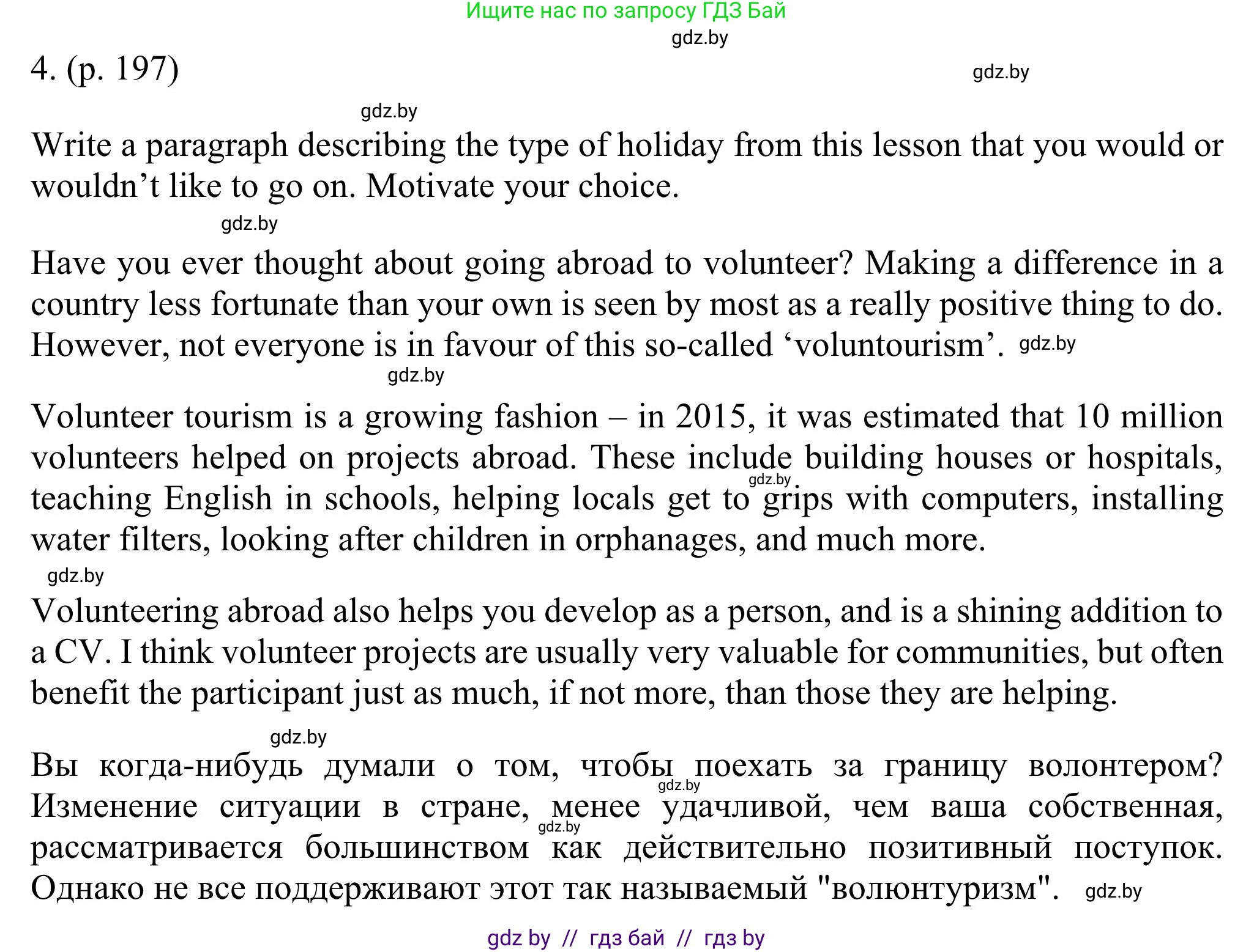 Английский язык (english), 11 класс Учебник (Student's book), авторы: Юхнель Наталья Валентиновна, Демченко Наталья Валентиновна, Романчук Вероника Романовна, Малиновская Елена Александровна, Севрюкова Татьяна Юрьевна, Бушуева Эдите Владиславовна, Наумова Елена Георгиевна, Яковчиц Т Н, издательство Вышэйшая школа, Минск, 2021, бирюзового цвета, страница 197, номер 4, Решение