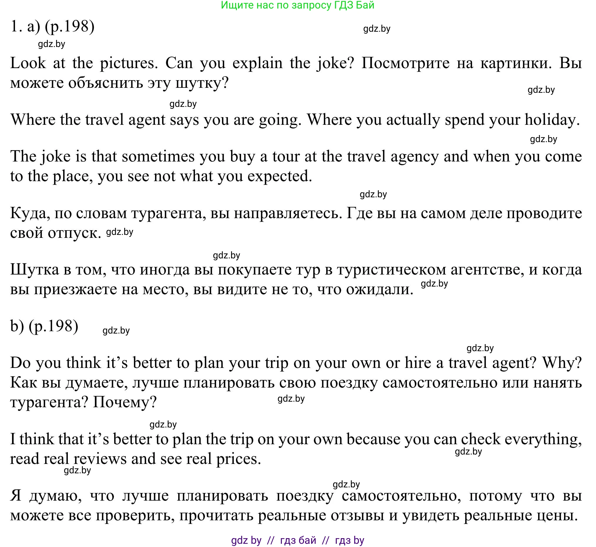 Английский язык (english), 11 класс Учебник (Student's book), авторы: Юхнель Наталья Валентиновна, Демченко Наталья Валентиновна, Романчук Вероника Романовна, Малиновская Елена Александровна, Севрюкова Татьяна Юрьевна, Бушуева Эдите Владиславовна, Наумова Елена Георгиевна, Яковчиц Т Н, издательство Вышэйшая школа, Минск, 2021, бирюзового цвета, страница 198, номер 1, Решение