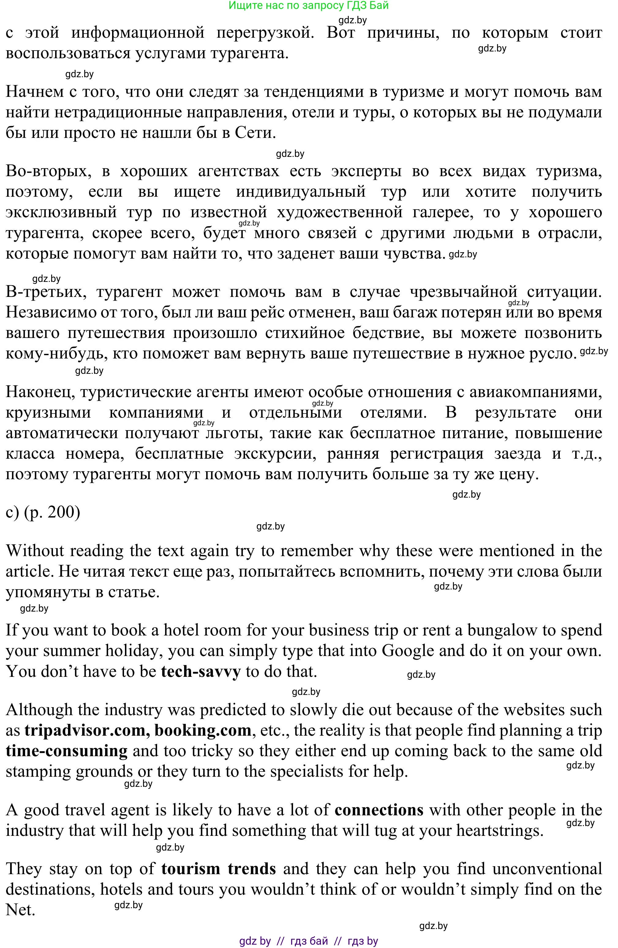 Английский язык (english), 11 класс Учебник (Student's book), авторы: Юхнель Наталья Валентиновна, Демченко Наталья Валентиновна, Романчук Вероника Романовна, Малиновская Елена Александровна, Севрюкова Татьяна Юрьевна, Бушуева Эдите Владиславовна, Наумова Елена Георгиевна, Яковчиц Т Н, издательство Вышэйшая школа, Минск, 2021, бирюзового цвета, страница 198, номер 2, Решение (продолжение 4)