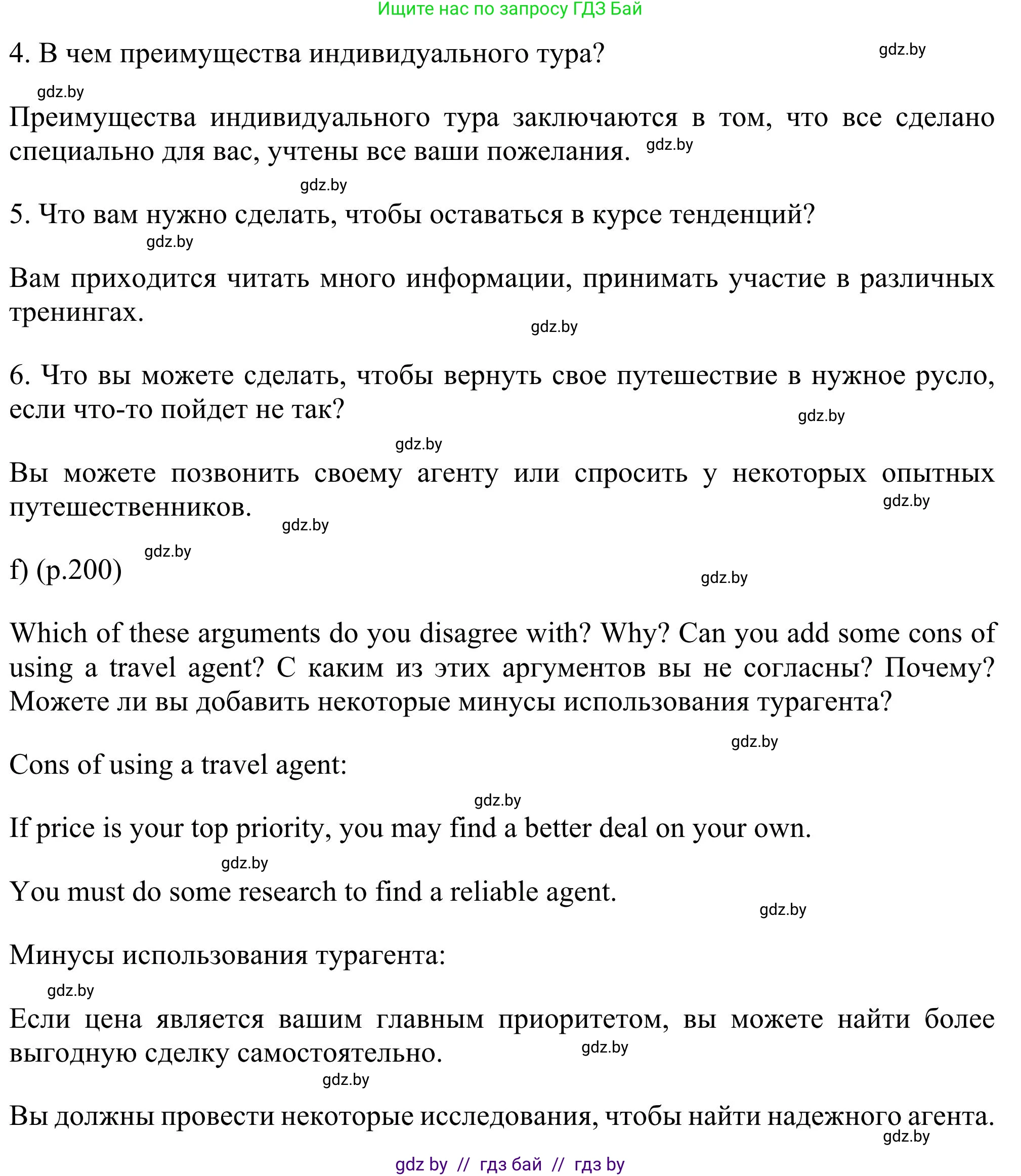 Английский язык (english), 11 класс Учебник (Student's book), авторы: Юхнель Наталья Валентиновна, Демченко Наталья Валентиновна, Романчук Вероника Романовна, Малиновская Елена Александровна, Севрюкова Татьяна Юрьевна, Бушуева Эдите Владиславовна, Наумова Елена Георгиевна, Яковчиц Т Н, издательство Вышэйшая школа, Минск, 2021, бирюзового цвета, страница 198, номер 2, Решение (продолжение 7)
