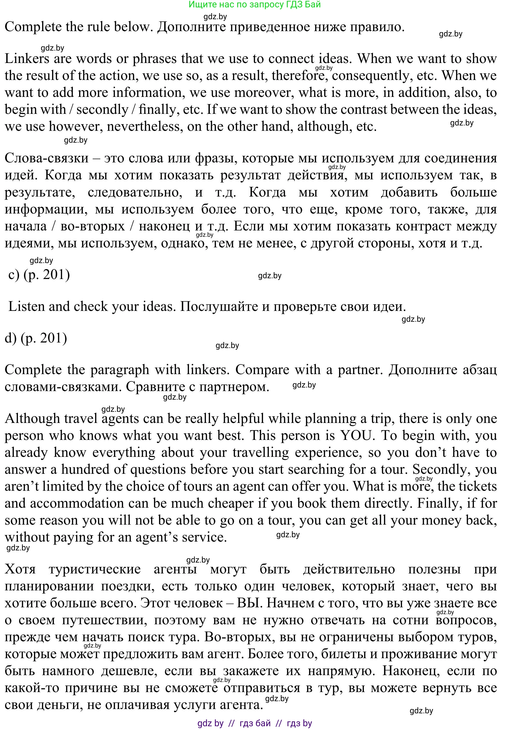 Английский язык (english), 11 класс Учебник (Student's book), авторы: Юхнель Наталья Валентиновна, Демченко Наталья Валентиновна, Романчук Вероника Романовна, Малиновская Елена Александровна, Севрюкова Татьяна Юрьевна, Бушуева Эдите Владиславовна, Наумова Елена Георгиевна, Яковчиц Т Н, издательство Вышэйшая школа, Минск, 2021, бирюзового цвета, страница 200, номер 3, Решение (продолжение 2)
