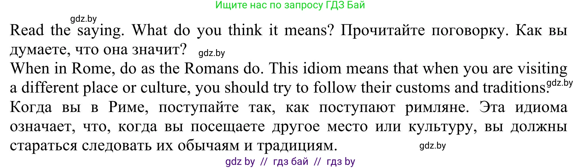 Английский язык (english), 11 класс Учебник (Student's book), авторы: Юхнель Наталья Валентиновна, Демченко Наталья Валентиновна, Романчук Вероника Романовна, Малиновская Елена Александровна, Севрюкова Татьяна Юрьевна, Бушуева Эдите Владиславовна, Наумова Елена Георгиевна, Яковчиц Т Н, издательство Вышэйшая школа, Минск, 2021, бирюзового цвета, страница 202, номер 1, Решение (продолжение 2)