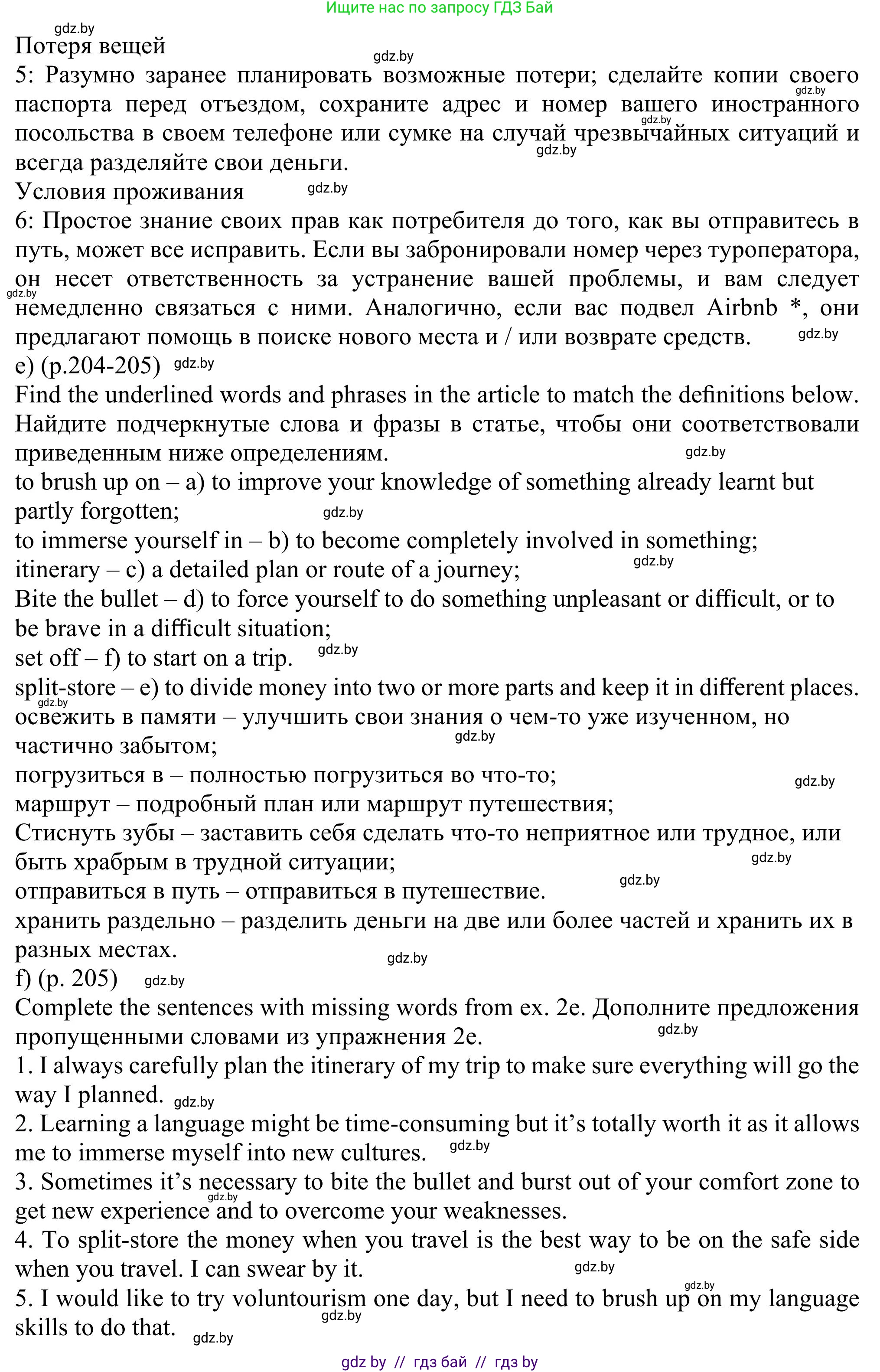 Английский язык (english), 11 класс Учебник (Student's book), авторы: Юхнель Наталья Валентиновна, Демченко Наталья Валентиновна, Романчук Вероника Романовна, Малиновская Елена Александровна, Севрюкова Татьяна Юрьевна, Бушуева Эдите Владиславовна, Наумова Елена Георгиевна, Яковчиц Т Н, издательство Вышэйшая школа, Минск, 2021, бирюзового цвета, страница 203, номер 2, Решение (продолжение 5)