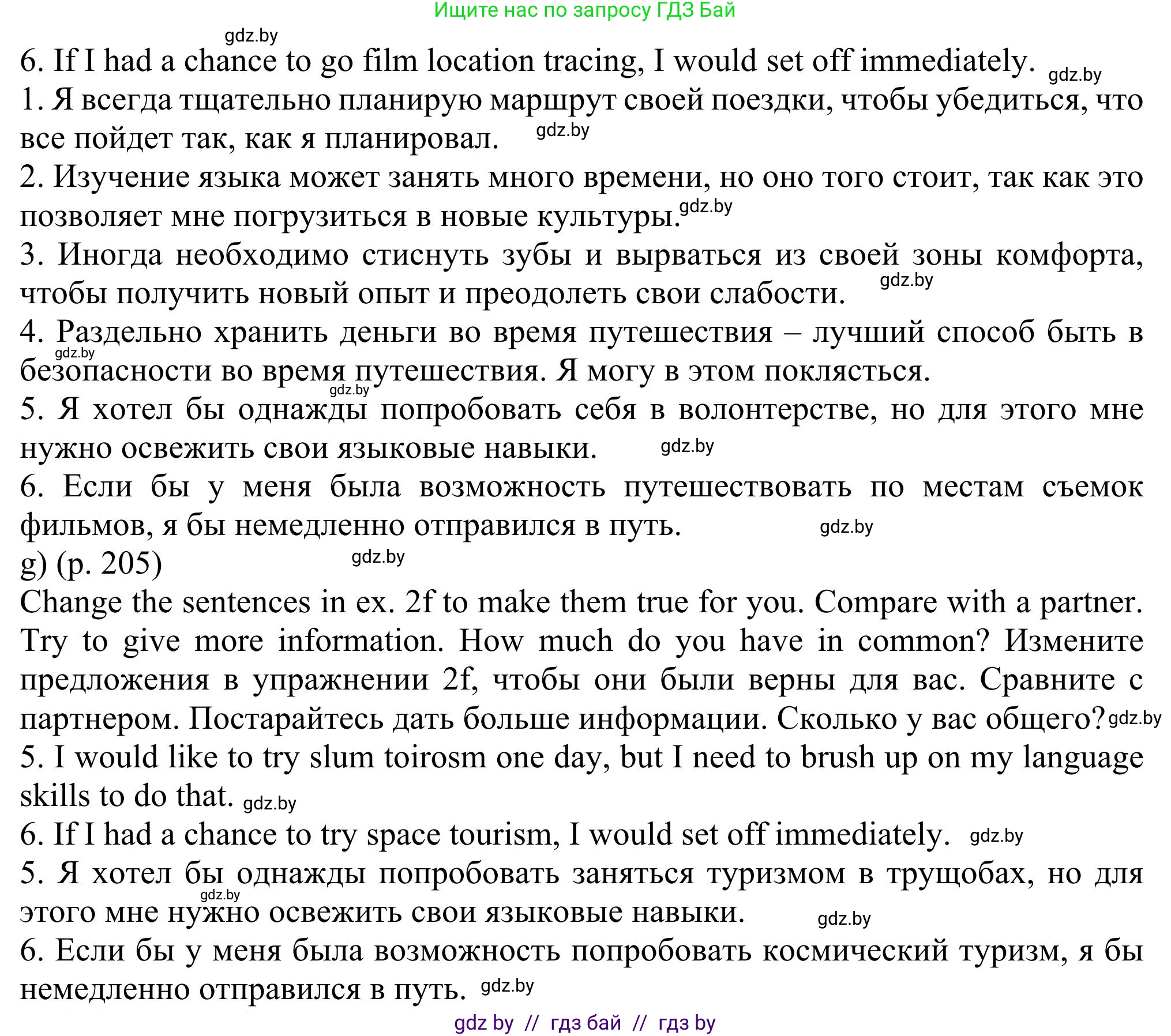 Английский язык (english), 11 класс Учебник (Student's book), авторы: Юхнель Наталья Валентиновна, Демченко Наталья Валентиновна, Романчук Вероника Романовна, Малиновская Елена Александровна, Севрюкова Татьяна Юрьевна, Бушуева Эдите Владиславовна, Наумова Елена Георгиевна, Яковчиц Т Н, издательство Вышэйшая школа, Минск, 2021, бирюзового цвета, страница 203, номер 2, Решение (продолжение 6)