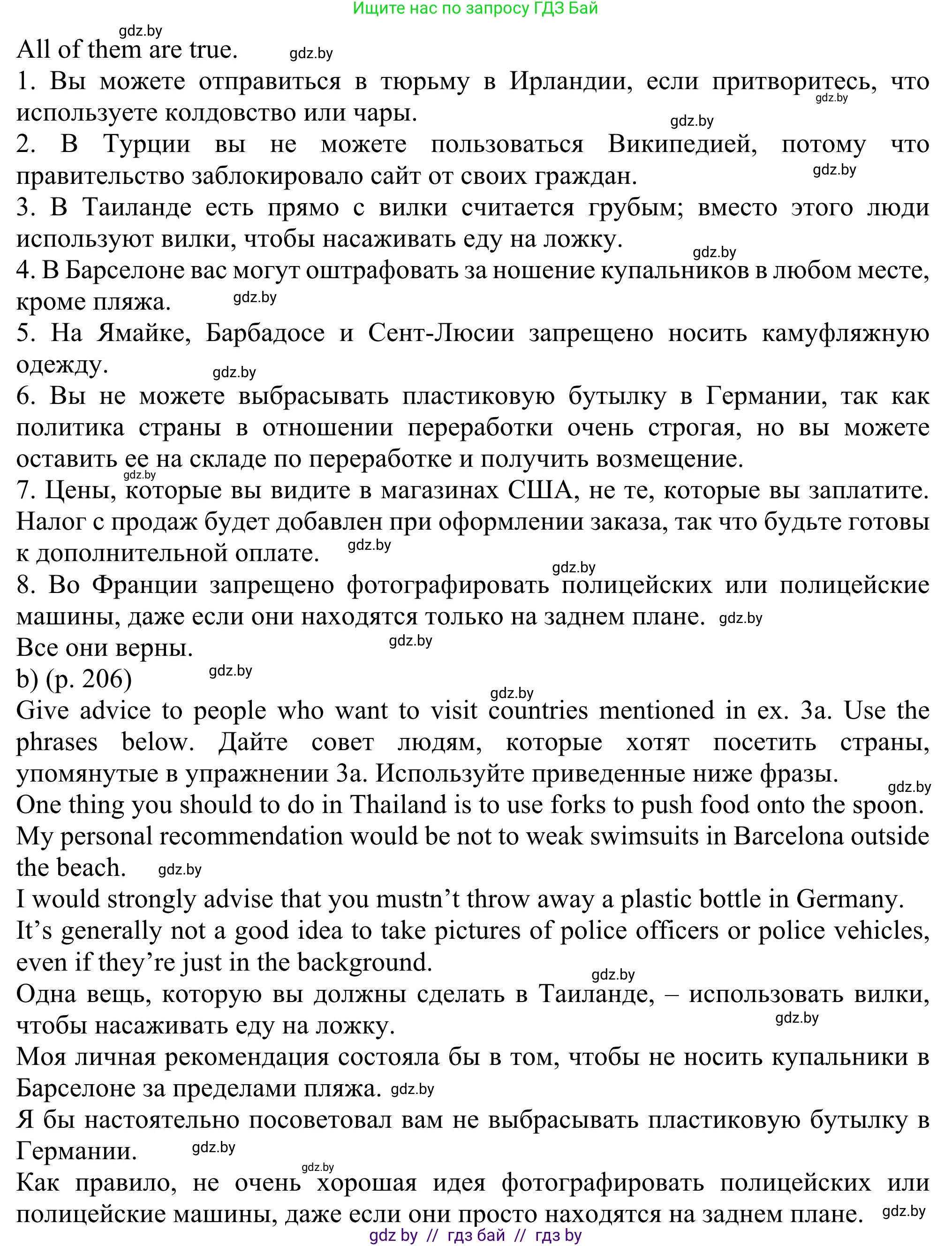 Английский язык (english), 11 класс Учебник (Student's book), авторы: Юхнель Наталья Валентиновна, Демченко Наталья Валентиновна, Романчук Вероника Романовна, Малиновская Елена Александровна, Севрюкова Татьяна Юрьевна, Бушуева Эдите Владиславовна, Наумова Елена Георгиевна, Яковчиц Т Н, издательство Вышэйшая школа, Минск, 2021, бирюзового цвета, страница 205, номер 3, Решение (продолжение 2)