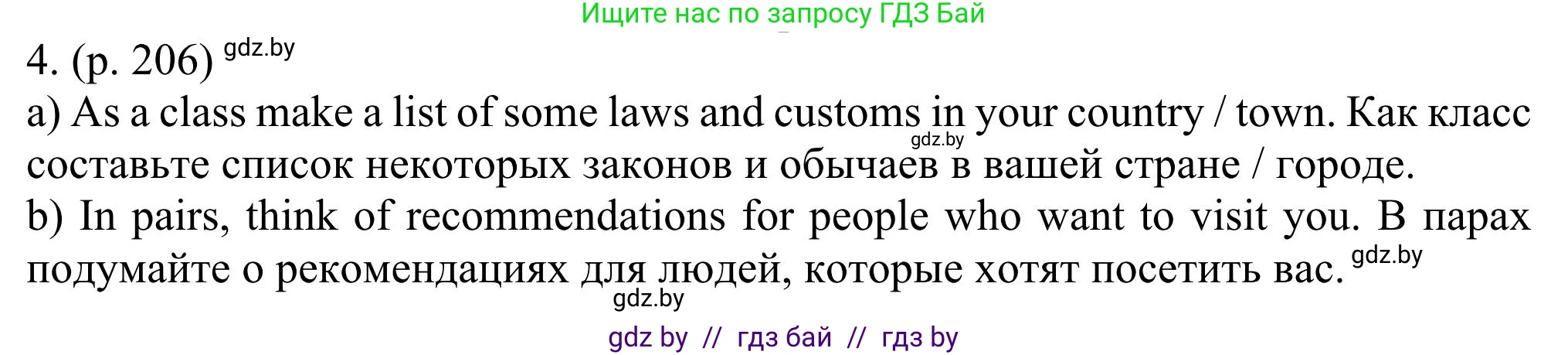 Английский язык (english), 11 класс Учебник (Student's book), авторы: Юхнель Наталья Валентиновна, Демченко Наталья Валентиновна, Романчук Вероника Романовна, Малиновская Елена Александровна, Севрюкова Татьяна Юрьевна, Бушуева Эдите Владиславовна, Наумова Елена Георгиевна, Яковчиц Т Н, издательство Вышэйшая школа, Минск, 2021, бирюзового цвета, страница 206, номер 4, Решение