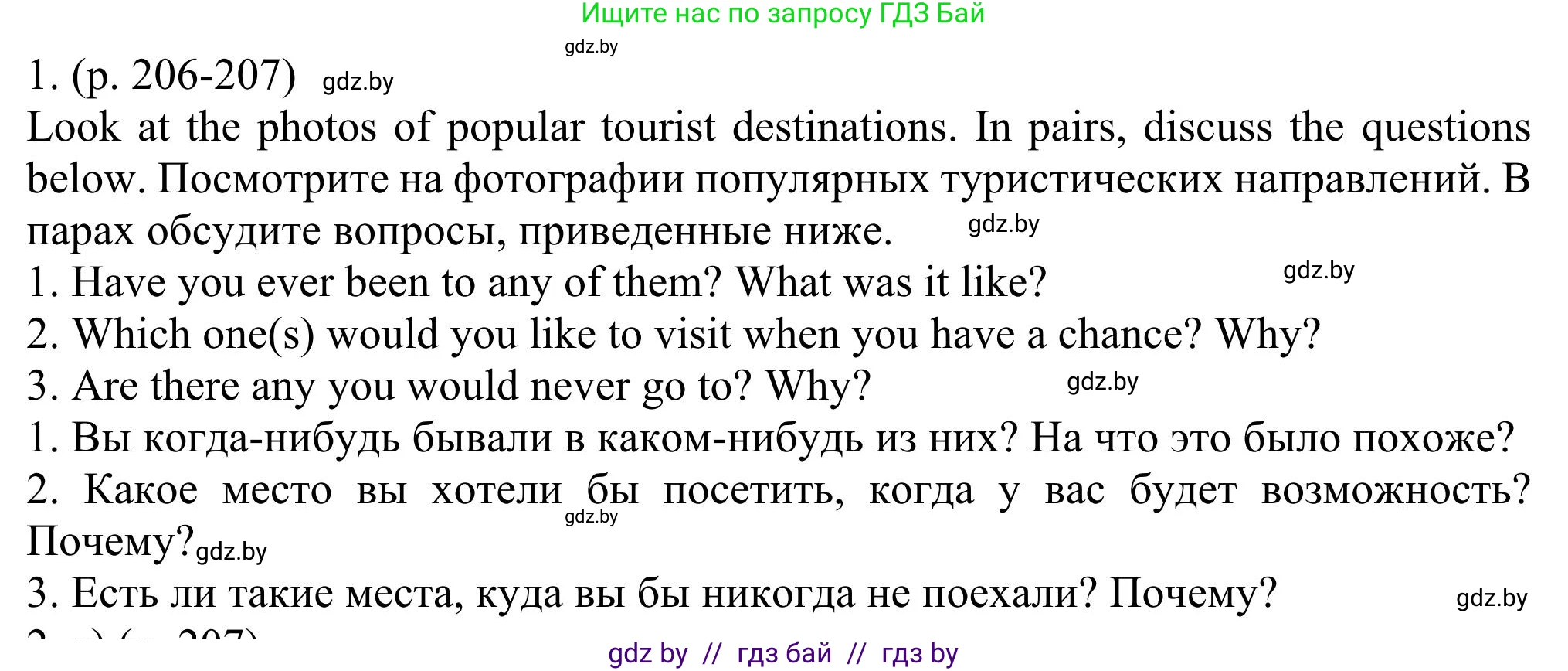 Английский язык (english), 11 класс Учебник (Student's book), авторы: Юхнель Наталья Валентиновна, Демченко Наталья Валентиновна, Романчук Вероника Романовна, Малиновская Елена Александровна, Севрюкова Татьяна Юрьевна, Бушуева Эдите Владиславовна, Наумова Елена Георгиевна, Яковчиц Т Н, издательство Вышэйшая школа, Минск, 2021, бирюзового цвета, страница 206, номер 1, Решение