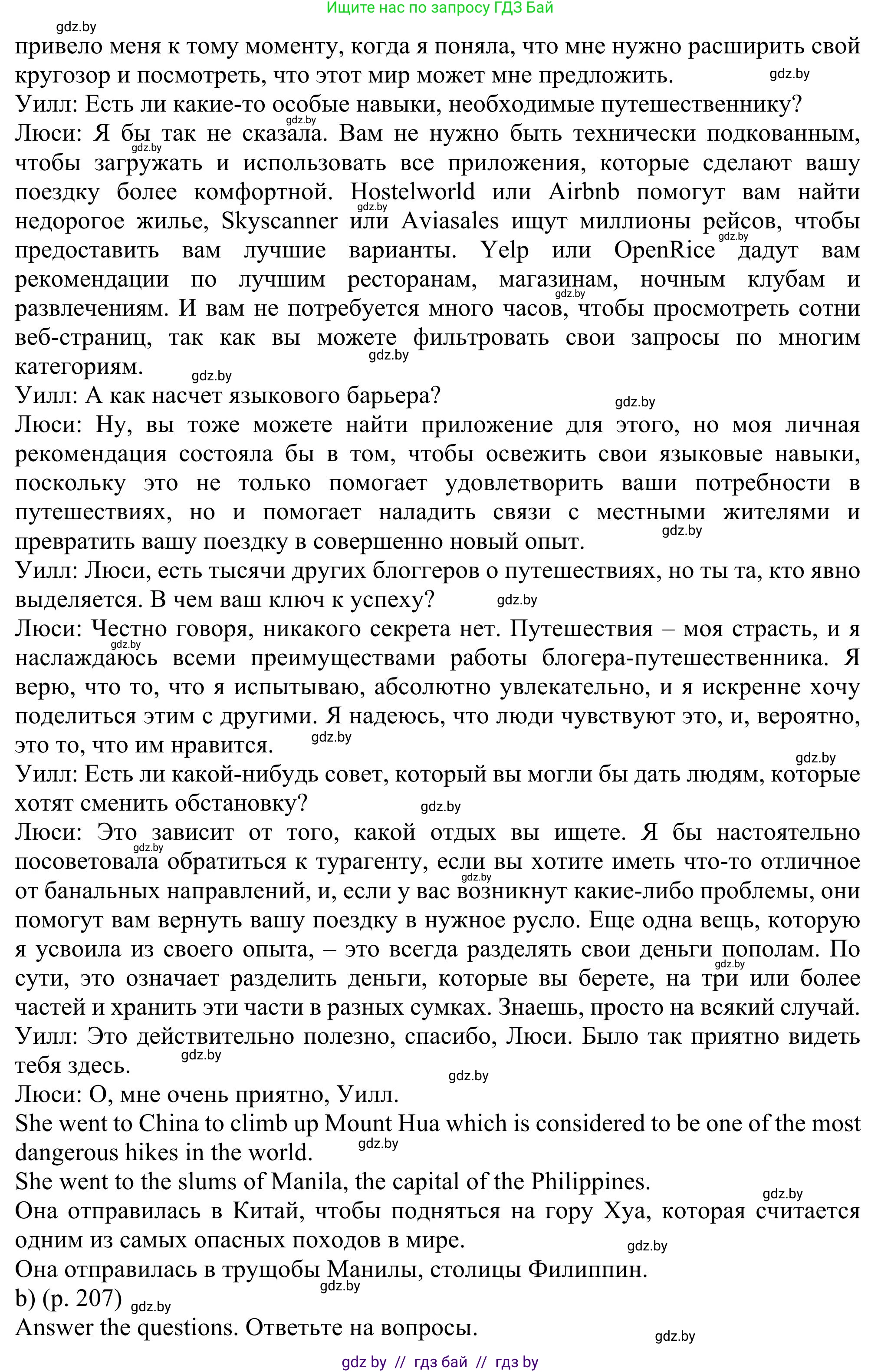Английский язык (english), 11 класс Учебник (Student's book), авторы: Юхнель Наталья Валентиновна, Демченко Наталья Валентиновна, Романчук Вероника Романовна, Малиновская Елена Александровна, Севрюкова Татьяна Юрьевна, Бушуева Эдите Владиславовна, Наумова Елена Георгиевна, Яковчиц Т Н, издательство Вышэйшая школа, Минск, 2021, бирюзового цвета, страница 207, номер 2, Решение (продолжение 4)