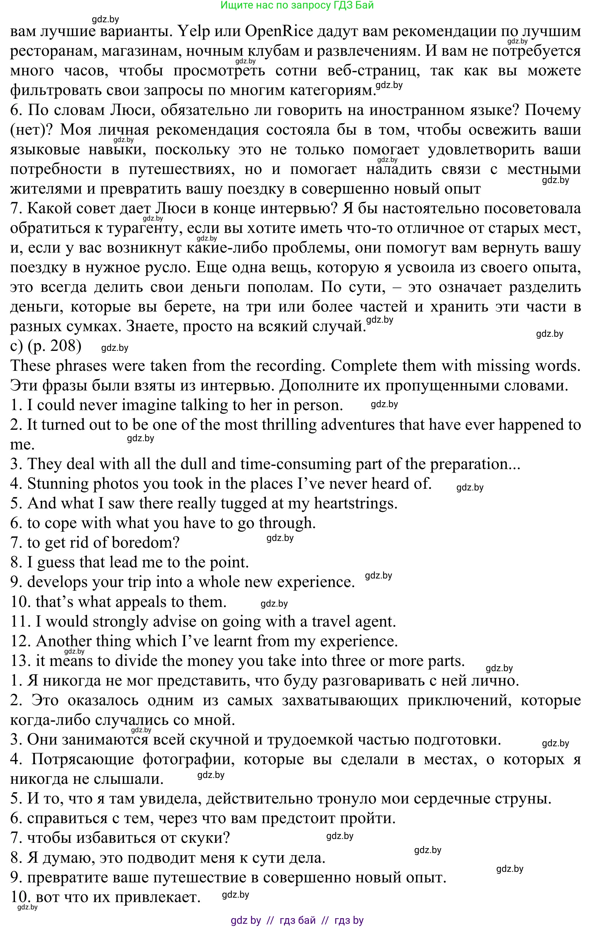 Английский язык (english), 11 класс Учебник (Student's book), авторы: Юхнель Наталья Валентиновна, Демченко Наталья Валентиновна, Романчук Вероника Романовна, Малиновская Елена Александровна, Севрюкова Татьяна Юрьевна, Бушуева Эдите Владиславовна, Наумова Елена Георгиевна, Яковчиц Т Н, издательство Вышэйшая школа, Минск, 2021, бирюзового цвета, страница 207, номер 2, Решение (продолжение 6)