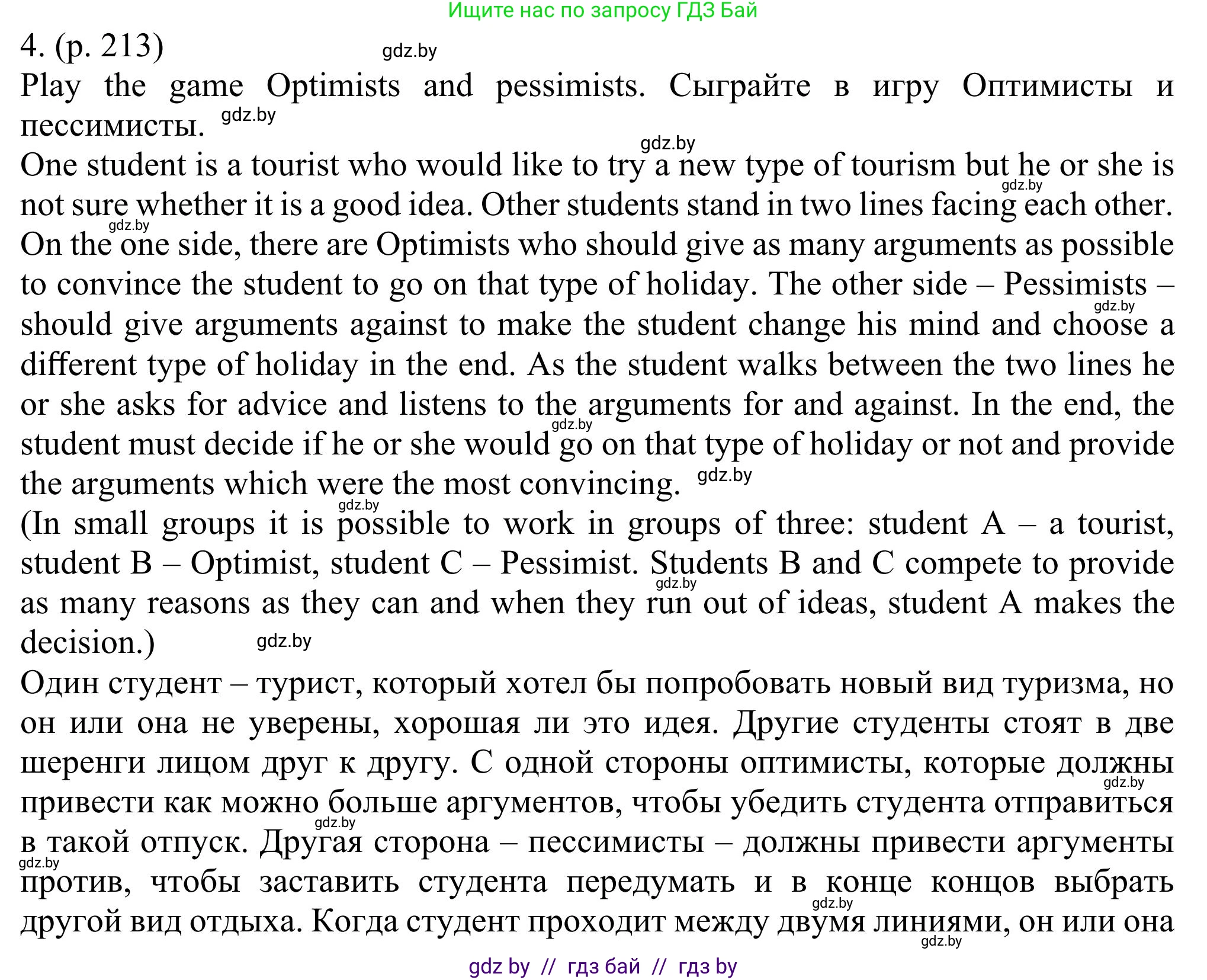 Английский язык (english), 11 класс Учебник (Student's book), авторы: Юхнель Наталья Валентиновна, Демченко Наталья Валентиновна, Романчук Вероника Романовна, Малиновская Елена Александровна, Севрюкова Татьяна Юрьевна, Бушуева Эдите Владиславовна, Наумова Елена Георгиевна, Яковчиц Т Н, издательство Вышэйшая школа, Минск, 2021, бирюзового цвета, страница 213, номер 4, Решение