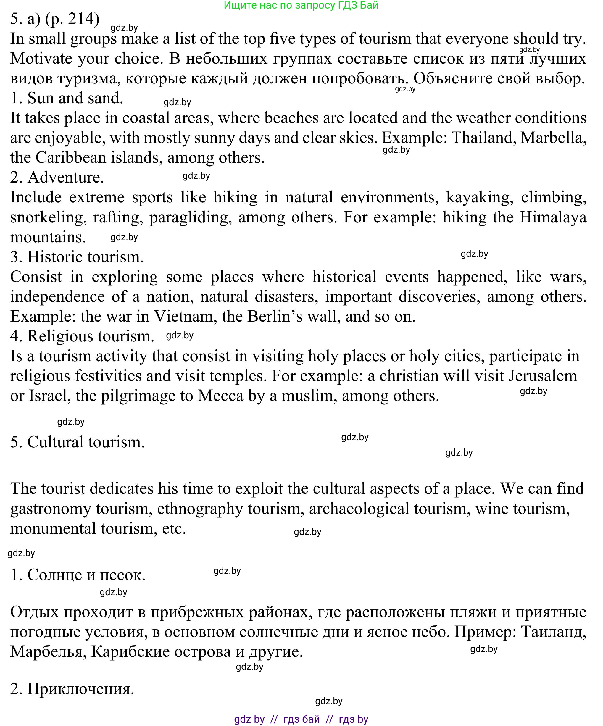 Английский язык (english), 11 класс Учебник (Student's book), авторы: Юхнель Наталья Валентиновна, Демченко Наталья Валентиновна, Романчук Вероника Романовна, Малиновская Елена Александровна, Севрюкова Татьяна Юрьевна, Бушуева Эдите Владиславовна, Наумова Елена Георгиевна, Яковчиц Т Н, издательство Вышэйшая школа, Минск, 2021, бирюзового цвета, страница 214, номер 5, Решение