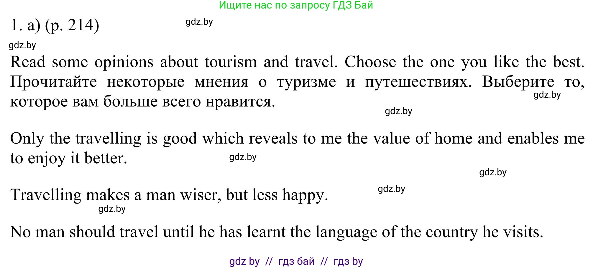 Английский язык (english), 11 класс Учебник (Student's book), авторы: Юхнель Наталья Валентиновна, Демченко Наталья Валентиновна, Романчук Вероника Романовна, Малиновская Елена Александровна, Севрюкова Татьяна Юрьевна, Бушуева Эдите Владиславовна, Наумова Елена Георгиевна, Яковчиц Т Н, издательство Вышэйшая школа, Минск, 2021, бирюзового цвета, страница 214, номер 1, Решение