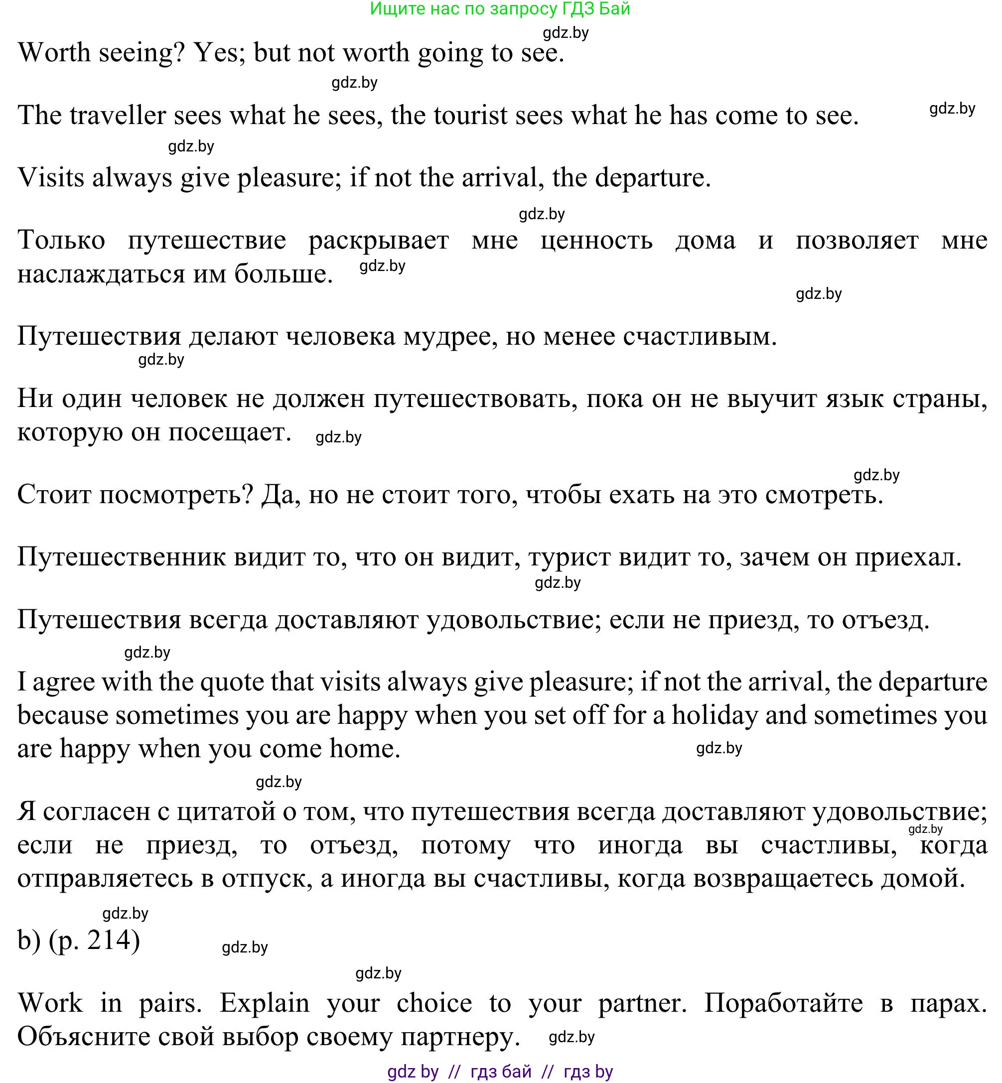 Английский язык (english), 11 класс Учебник (Student's book), авторы: Юхнель Наталья Валентиновна, Демченко Наталья Валентиновна, Романчук Вероника Романовна, Малиновская Елена Александровна, Севрюкова Татьяна Юрьевна, Бушуева Эдите Владиславовна, Наумова Елена Георгиевна, Яковчиц Т Н, издательство Вышэйшая школа, Минск, 2021, бирюзового цвета, страница 214, номер 1, Решение (продолжение 2)