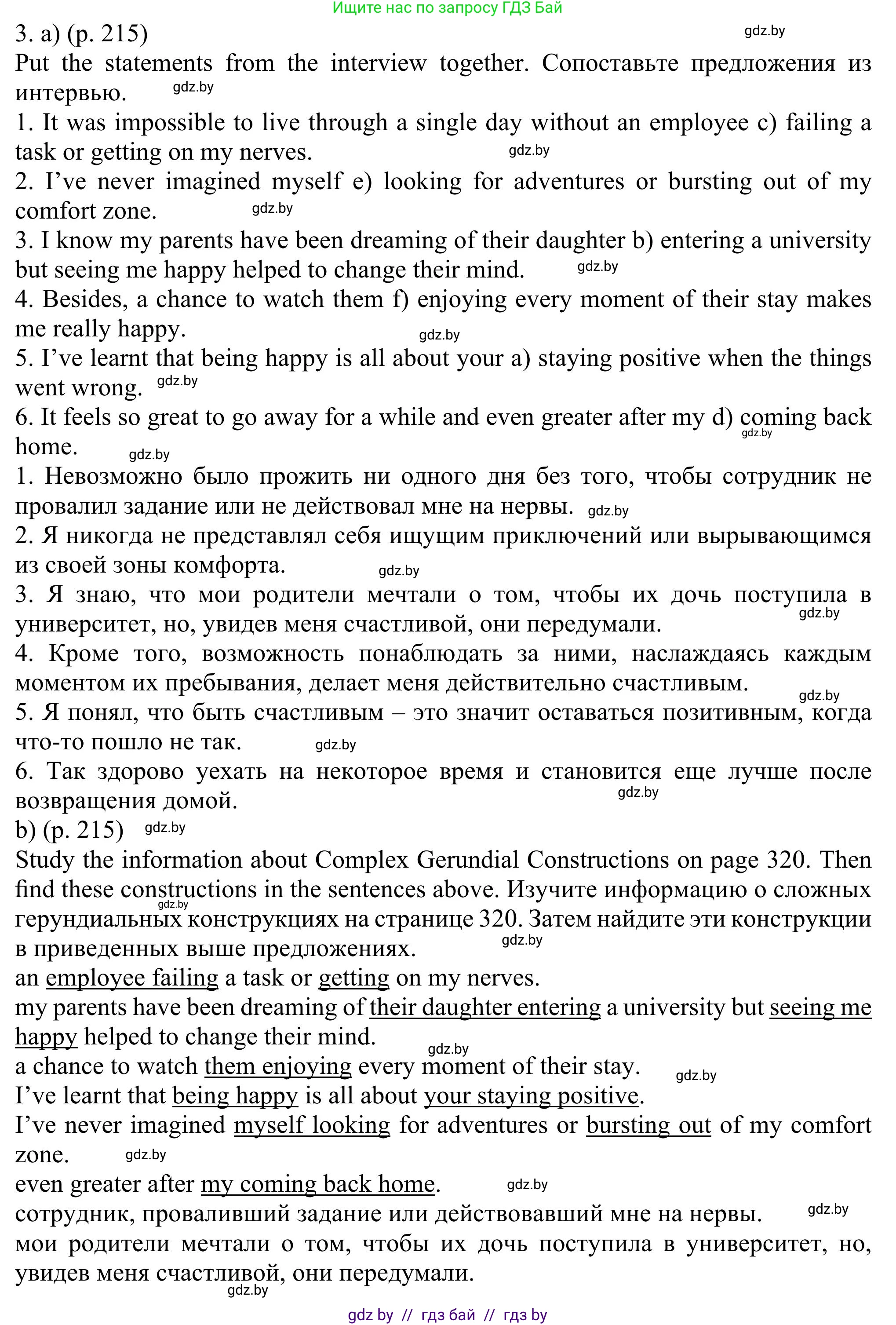 Английский язык (english), 11 класс Учебник (Student's book), авторы: Юхнель Наталья Валентиновна, Демченко Наталья Валентиновна, Романчук Вероника Романовна, Малиновская Елена Александровна, Севрюкова Татьяна Юрьевна, Бушуева Эдите Владиславовна, Наумова Елена Георгиевна, Яковчиц Т Н, издательство Вышэйшая школа, Минск, 2021, бирюзового цвета, страница 215, номер 3, Решение