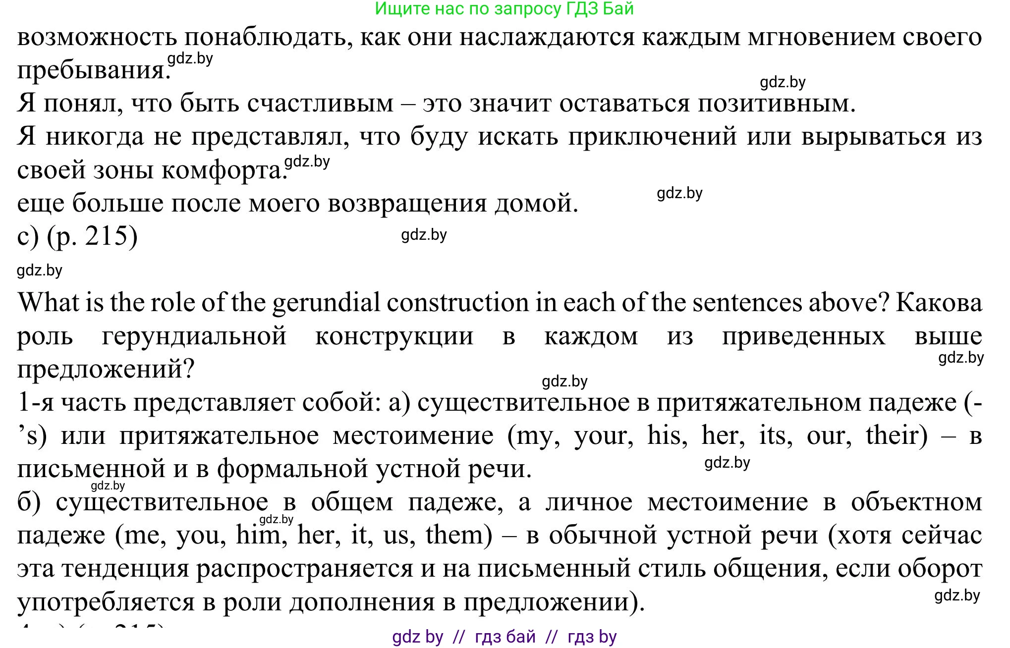 Английский язык (english), 11 класс Учебник (Student's book), авторы: Юхнель Наталья Валентиновна, Демченко Наталья Валентиновна, Романчук Вероника Романовна, Малиновская Елена Александровна, Севрюкова Татьяна Юрьевна, Бушуева Эдите Владиславовна, Наумова Елена Георгиевна, Яковчиц Т Н, издательство Вышэйшая школа, Минск, 2021, бирюзового цвета, страница 215, номер 3, Решение (продолжение 2)