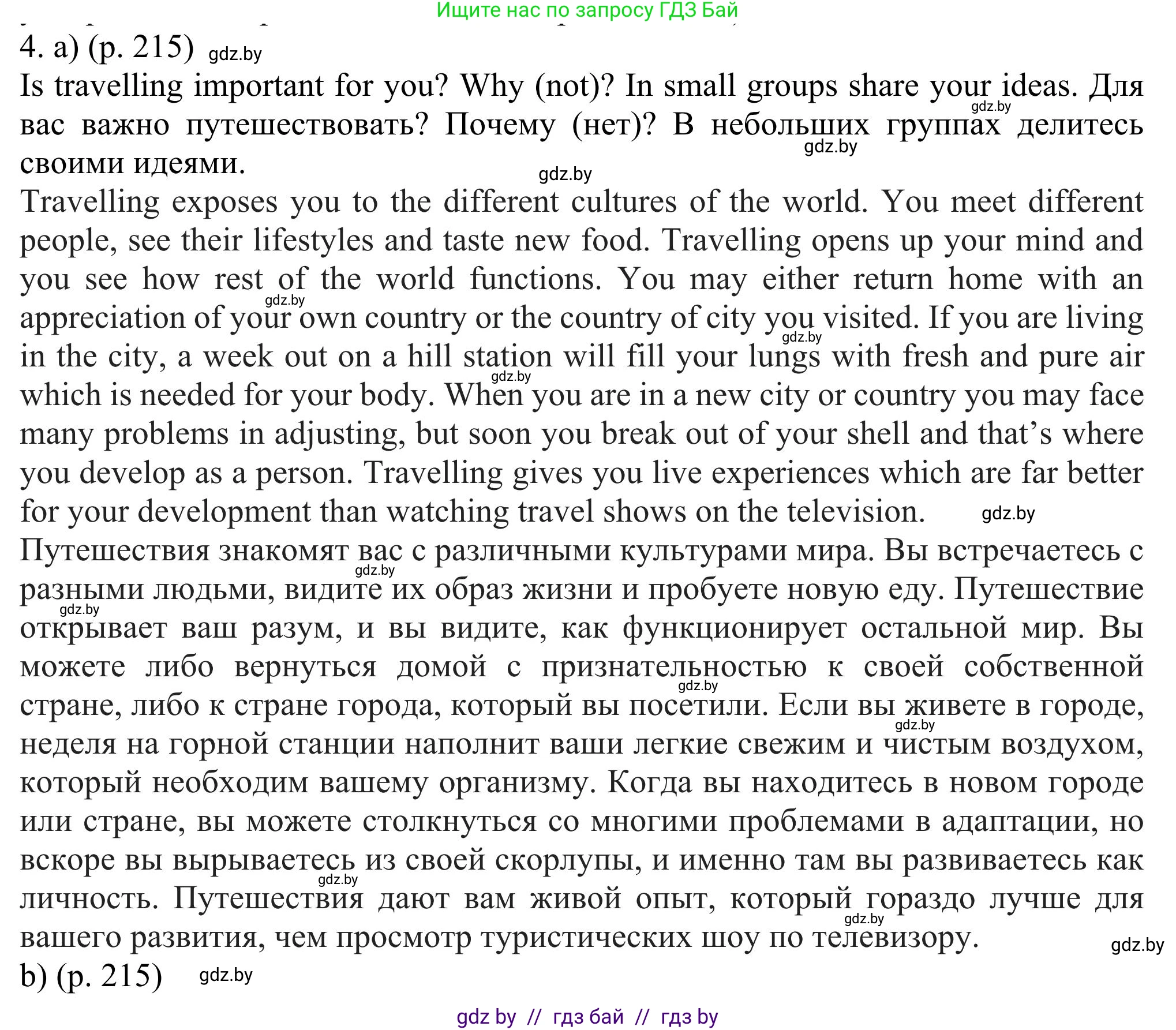 Английский язык (english), 11 класс Учебник (Student's book), авторы: Юхнель Наталья Валентиновна, Демченко Наталья Валентиновна, Романчук Вероника Романовна, Малиновская Елена Александровна, Севрюкова Татьяна Юрьевна, Бушуева Эдите Владиславовна, Наумова Елена Георгиевна, Яковчиц Т Н, издательство Вышэйшая школа, Минск, 2021, бирюзового цвета, страница 215, номер 4, Решение