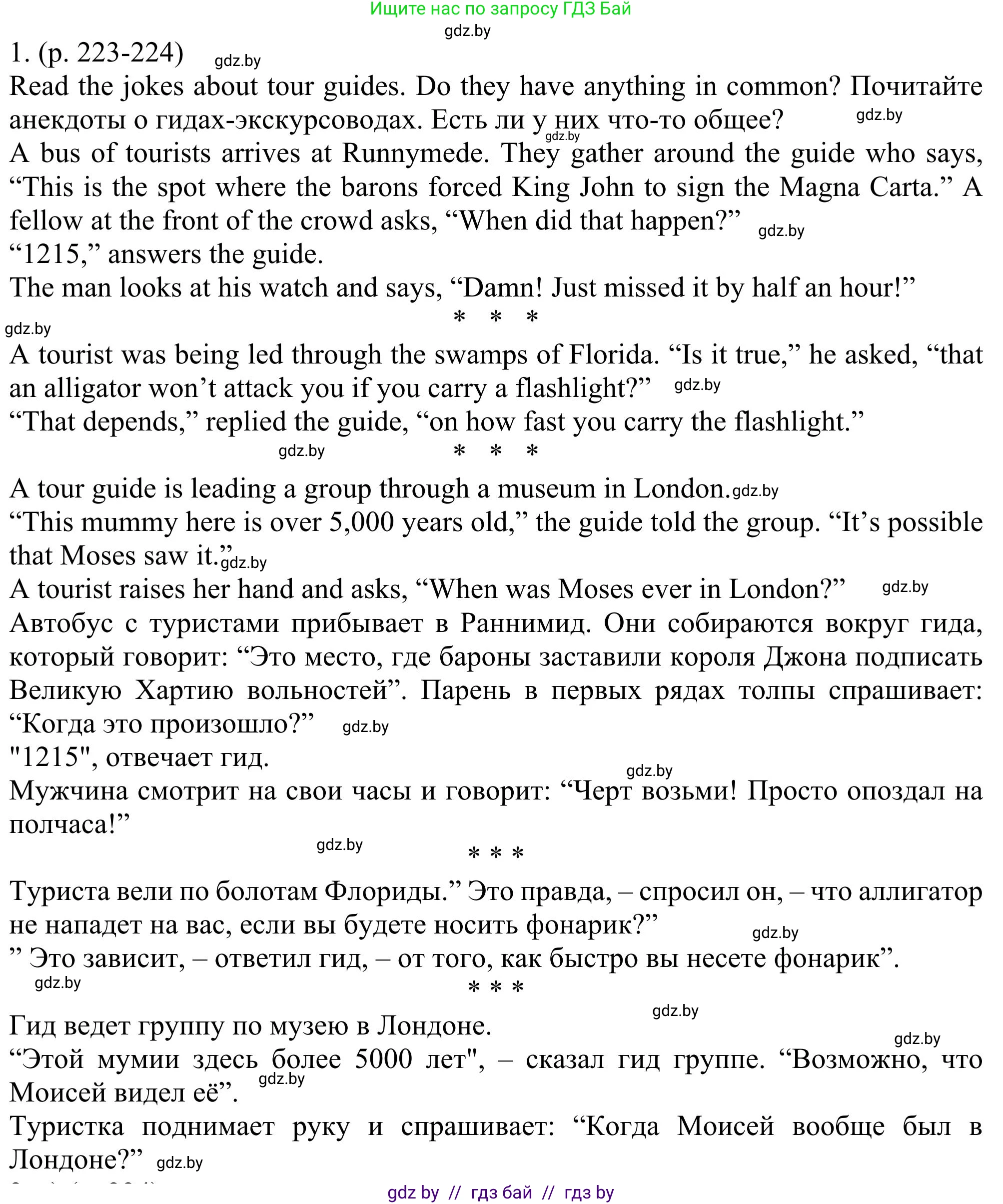 Английский язык (english), 11 класс Учебник (Student's book), авторы: Юхнель Наталья Валентиновна, Демченко Наталья Валентиновна, Романчук Вероника Романовна, Малиновская Елена Александровна, Севрюкова Татьяна Юрьевна, Бушуева Эдите Владиславовна, Наумова Елена Георгиевна, Яковчиц Т Н, издательство Вышэйшая школа, Минск, 2021, бирюзового цвета, страница 223, номер 1, Решение