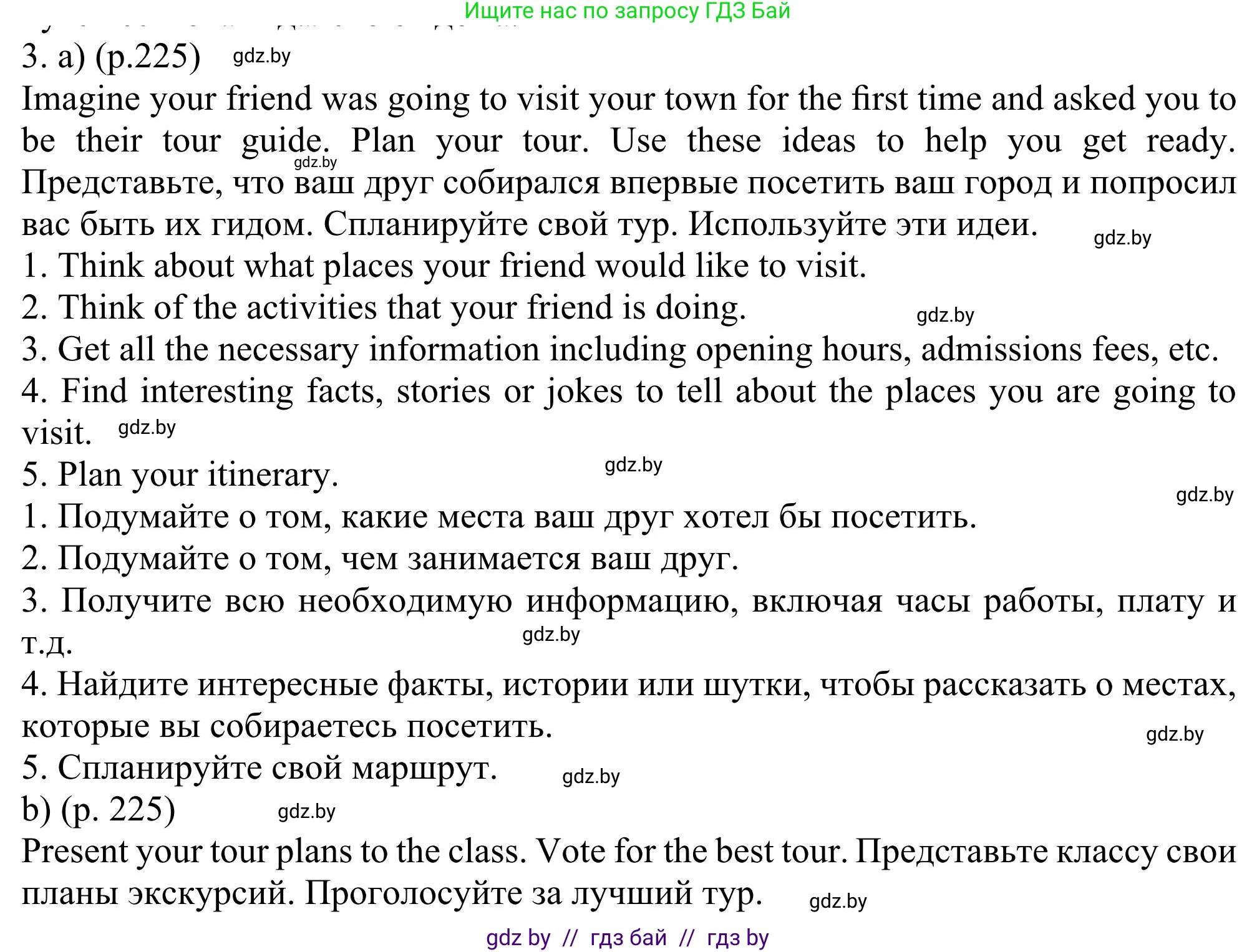 Английский язык (english), 11 класс Учебник (Student's book), авторы: Юхнель Наталья Валентиновна, Демченко Наталья Валентиновна, Романчук Вероника Романовна, Малиновская Елена Александровна, Севрюкова Татьяна Юрьевна, Бушуева Эдите Владиславовна, Наумова Елена Георгиевна, Яковчиц Т Н, издательство Вышэйшая школа, Минск, 2021, бирюзового цвета, страница 225, номер 3, Решение