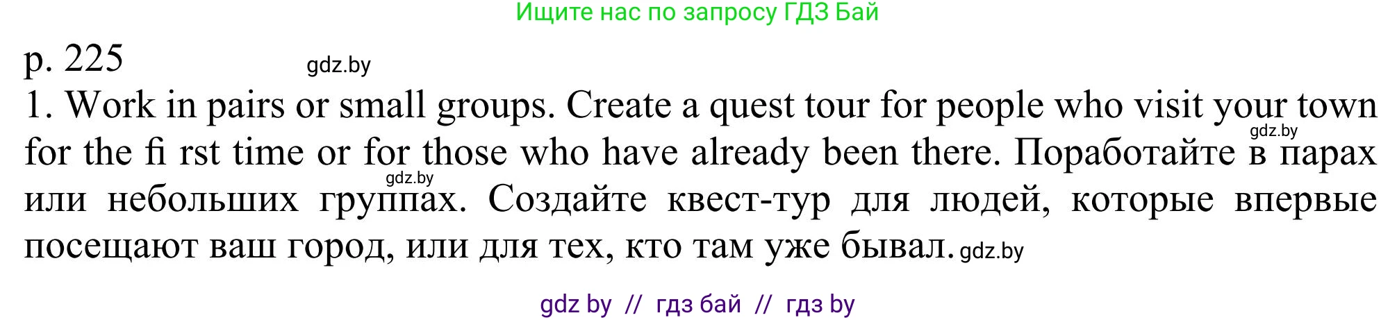 Английский язык (english), 11 класс Учебник (Student's book), авторы: Юхнель Наталья Валентиновна, Демченко Наталья Валентиновна, Романчук Вероника Романовна, Малиновская Елена Александровна, Севрюкова Татьяна Юрьевна, Бушуева Эдите Владиславовна, Наумова Елена Георгиевна, Яковчиц Т Н, издательство Вышэйшая школа, Минск, 2021, бирюзового цвета, страница 225, номер 1, Решение