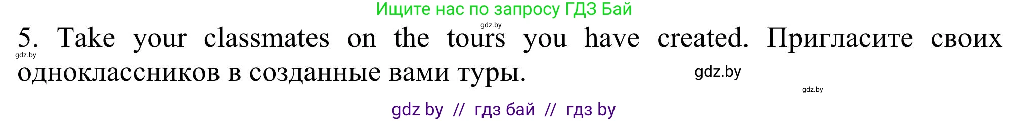 Английский язык (english), 11 класс Учебник (Student's book), авторы: Юхнель Наталья Валентиновна, Демченко Наталья Валентиновна, Романчук Вероника Романовна, Малиновская Елена Александровна, Севрюкова Татьяна Юрьевна, Бушуева Эдите Владиславовна, Наумова Елена Георгиевна, Яковчиц Т Н, издательство Вышэйшая школа, Минск, 2021, бирюзового цвета, страница 225, номер 5, Решение