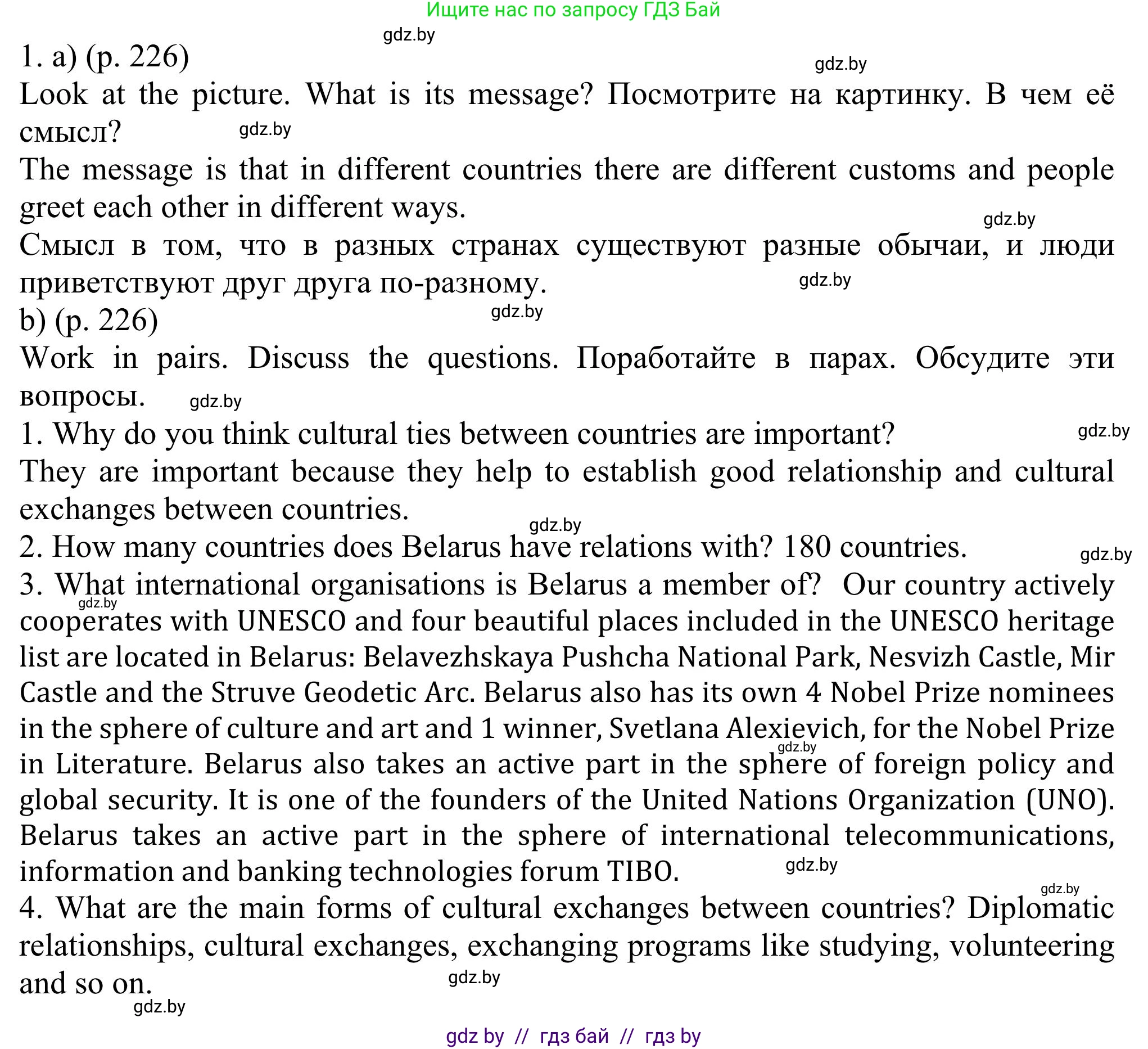 Английский язык (english), 11 класс Учебник (Student's book), авторы: Юхнель Наталья Валентиновна, Демченко Наталья Валентиновна, Романчук Вероника Романовна, Малиновская Елена Александровна, Севрюкова Татьяна Юрьевна, Бушуева Эдите Владиславовна, Наумова Елена Георгиевна, Яковчиц Т Н, издательство Вышэйшая школа, Минск, 2021, бирюзового цвета, страница 226, номер 1, Решение