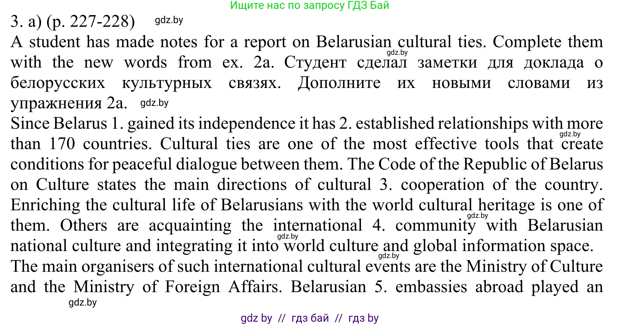Английский язык (english), 11 класс Учебник (Student's book), авторы: Юхнель Наталья Валентиновна, Демченко Наталья Валентиновна, Романчук Вероника Романовна, Малиновская Елена Александровна, Севрюкова Татьяна Юрьевна, Бушуева Эдите Владиславовна, Наумова Елена Георгиевна, Яковчиц Т Н, издательство Вышэйшая школа, Минск, 2021, бирюзового цвета, страница 227, номер 3, Решение