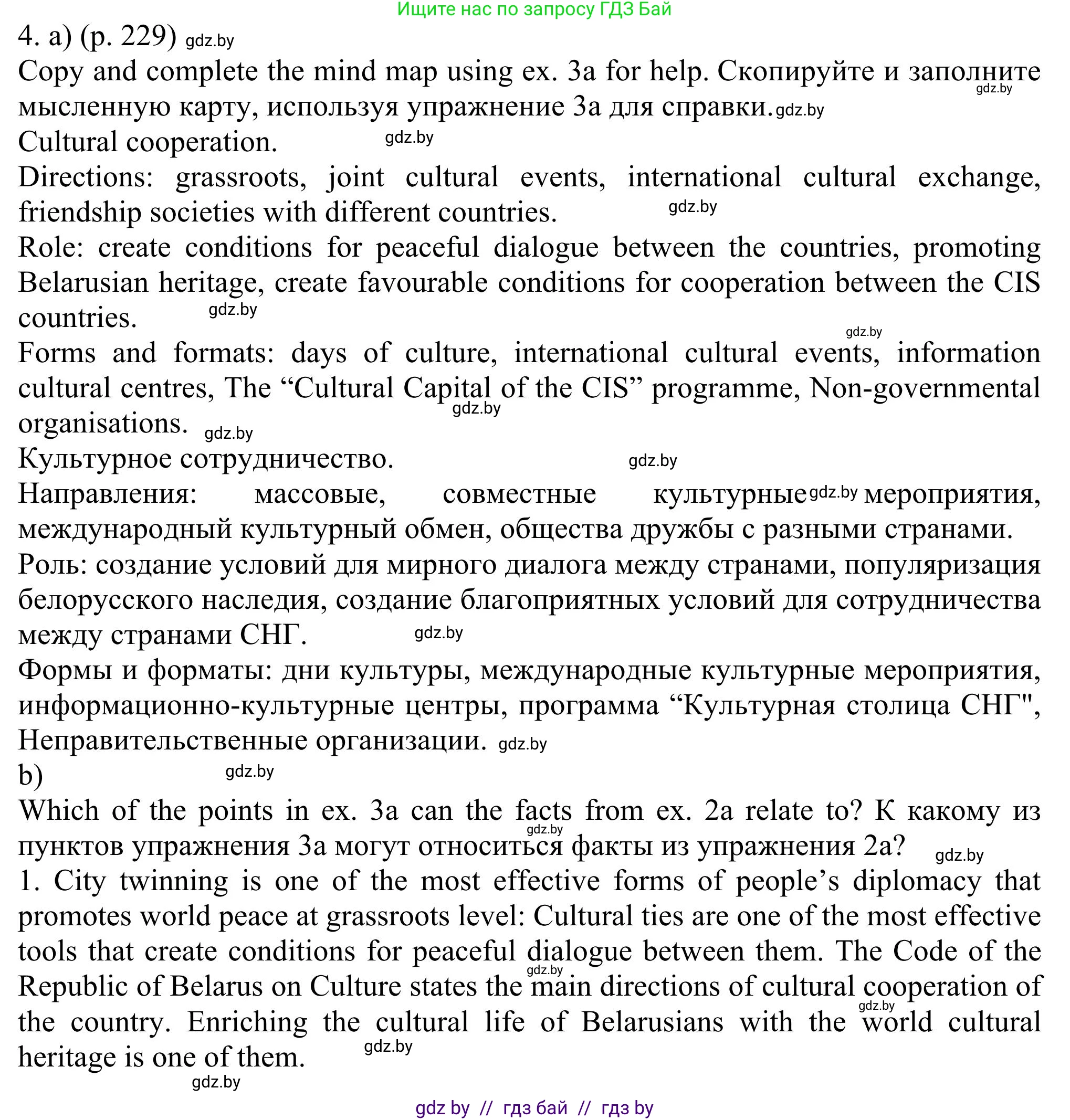 Английский язык (english), 11 класс Учебник (Student's book), авторы: Юхнель Наталья Валентиновна, Демченко Наталья Валентиновна, Романчук Вероника Романовна, Малиновская Елена Александровна, Севрюкова Татьяна Юрьевна, Бушуева Эдите Владиславовна, Наумова Елена Георгиевна, Яковчиц Т Н, издательство Вышэйшая школа, Минск, 2021, бирюзового цвета, страница 229, номер 4, Решение