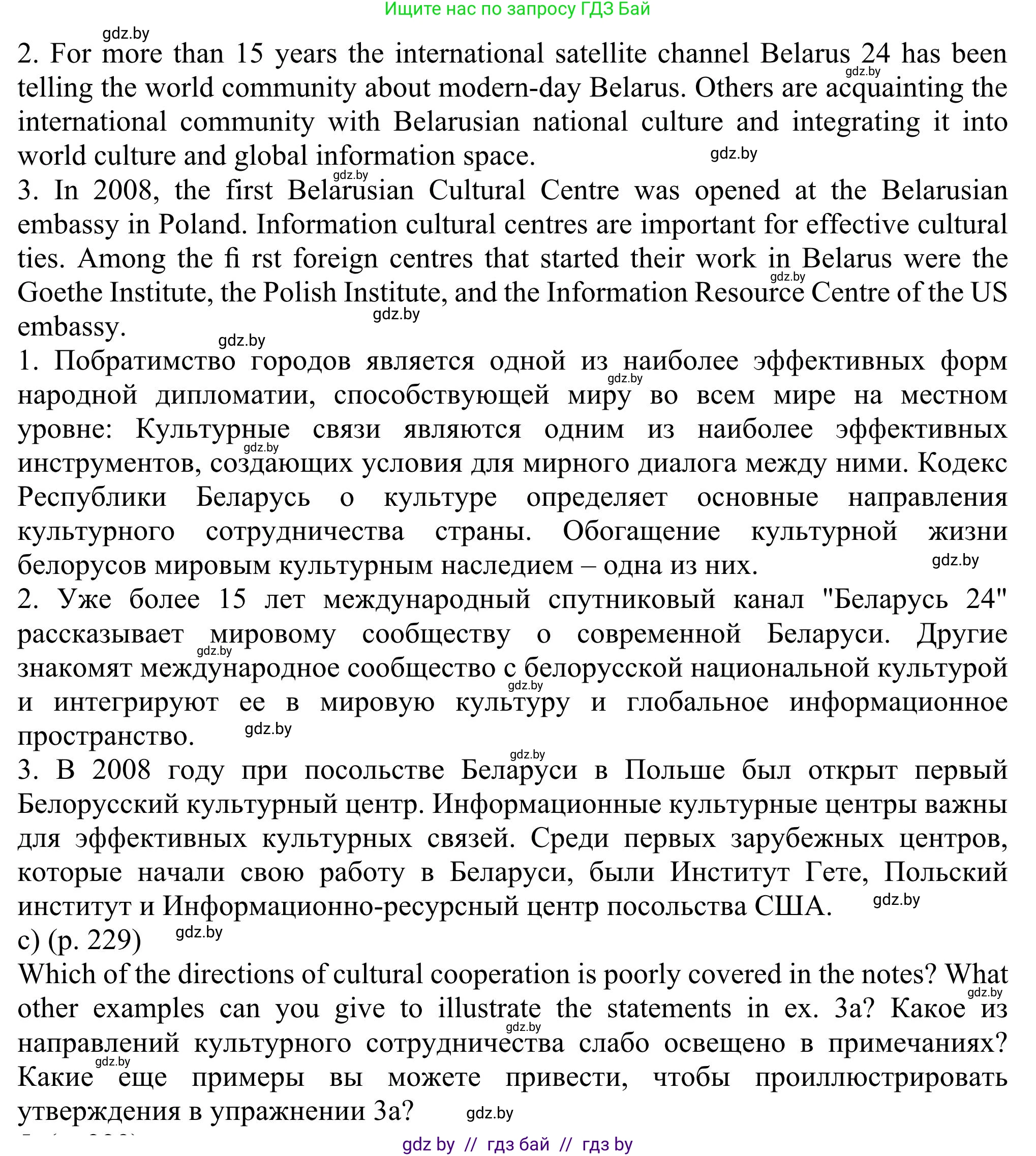 Английский язык (english), 11 класс Учебник (Student's book), авторы: Юхнель Наталья Валентиновна, Демченко Наталья Валентиновна, Романчук Вероника Романовна, Малиновская Елена Александровна, Севрюкова Татьяна Юрьевна, Бушуева Эдите Владиславовна, Наумова Елена Георгиевна, Яковчиц Т Н, издательство Вышэйшая школа, Минск, 2021, бирюзового цвета, страница 229, номер 4, Решение (продолжение 2)