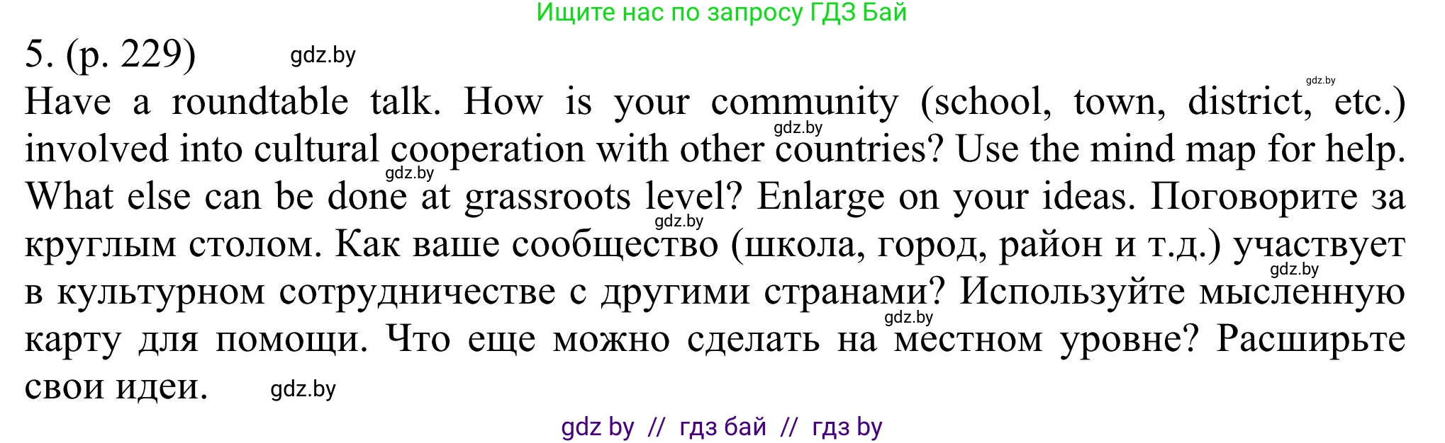 Английский язык (english), 11 класс Учебник (Student's book), авторы: Юхнель Наталья Валентиновна, Демченко Наталья Валентиновна, Романчук Вероника Романовна, Малиновская Елена Александровна, Севрюкова Татьяна Юрьевна, Бушуева Эдите Владиславовна, Наумова Елена Георгиевна, Яковчиц Т Н, издательство Вышэйшая школа, Минск, 2021, бирюзового цвета, страница 229, номер 5, Решение