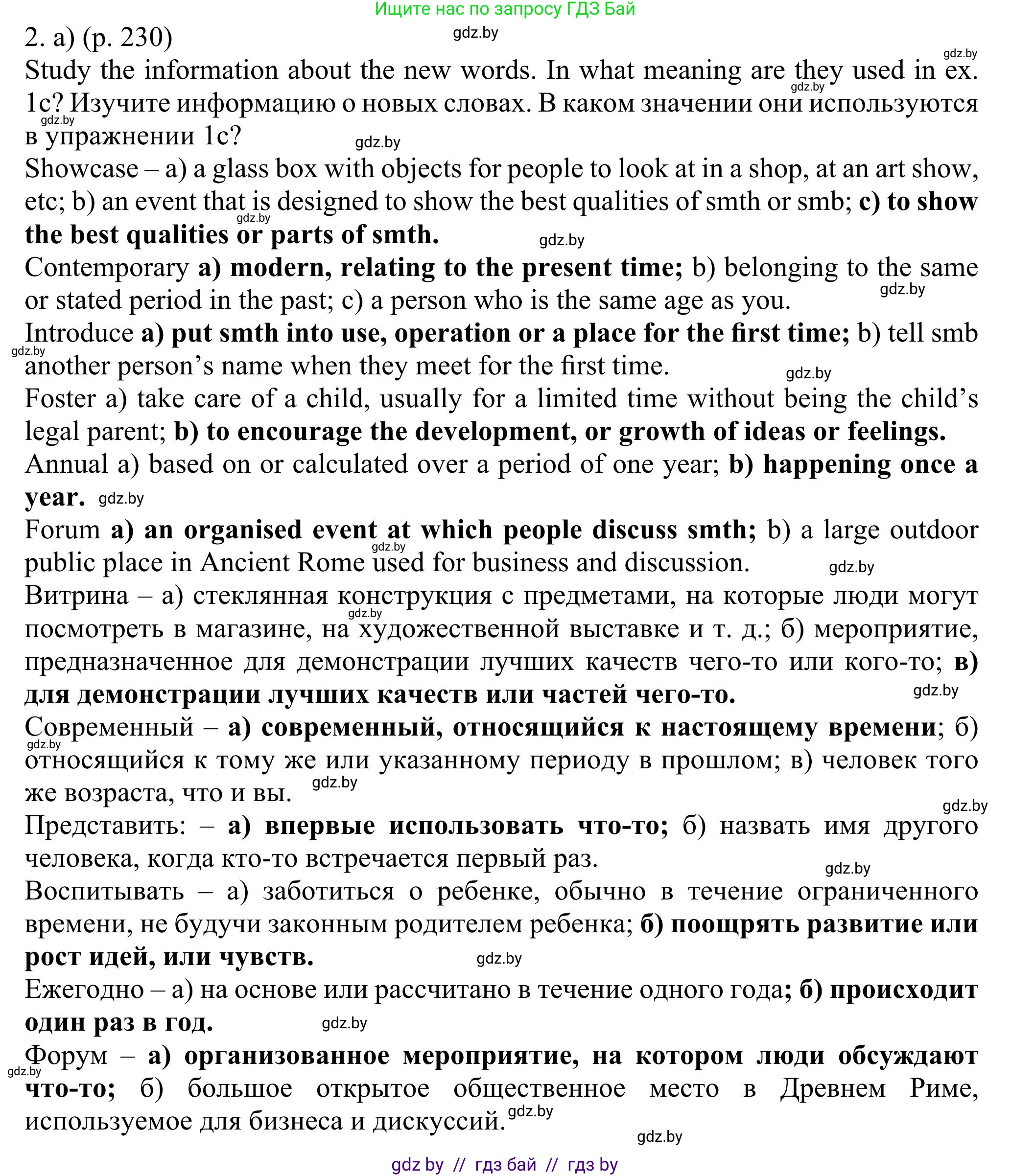 Английский язык (english), 11 класс Учебник (Student's book), авторы: Юхнель Наталья Валентиновна, Демченко Наталья Валентиновна, Романчук Вероника Романовна, Малиновская Елена Александровна, Севрюкова Татьяна Юрьевна, Бушуева Эдите Владиславовна, Наумова Елена Георгиевна, Яковчиц Т Н, издательство Вышэйшая школа, Минск, 2021, бирюзового цвета, страница 230, номер 2, Решение