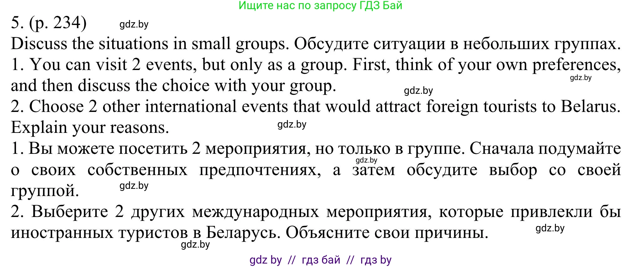 Английский язык (english), 11 класс Учебник (Student's book), авторы: Юхнель Наталья Валентиновна, Демченко Наталья Валентиновна, Романчук Вероника Романовна, Малиновская Елена Александровна, Севрюкова Татьяна Юрьевна, Бушуева Эдите Владиславовна, Наумова Елена Георгиевна, Яковчиц Т Н, издательство Вышэйшая школа, Минск, 2021, бирюзового цвета, страница 234, номер 5, Решение