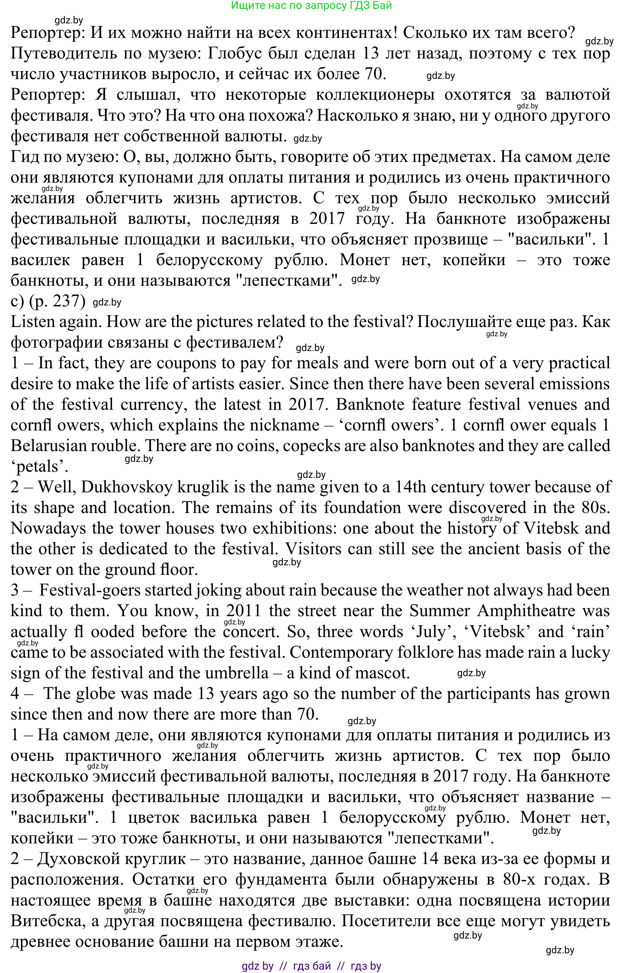 Английский язык (english), 11 класс Учебник (Student's book), авторы: Юхнель Наталья Валентиновна, Демченко Наталья Валентиновна, Романчук Вероника Романовна, Малиновская Елена Александровна, Севрюкова Татьяна Юрьевна, Бушуева Эдите Владиславовна, Наумова Елена Георгиевна, Яковчиц Т Н, издательство Вышэйшая школа, Минск, 2021, бирюзового цвета, страница 237, номер 4, Решение (продолжение 3)