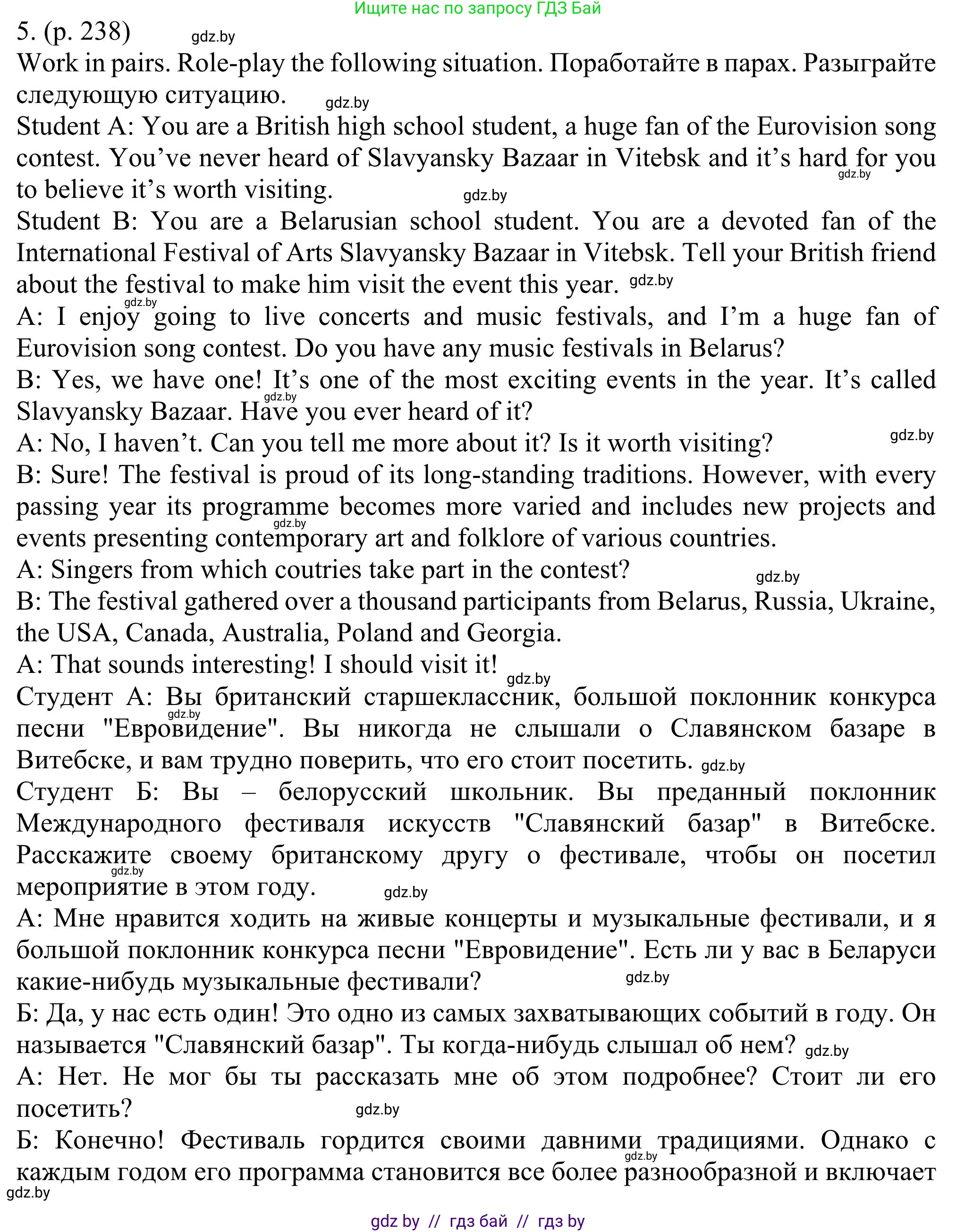 Английский язык (english), 11 класс Учебник (Student's book), авторы: Юхнель Наталья Валентиновна, Демченко Наталья Валентиновна, Романчук Вероника Романовна, Малиновская Елена Александровна, Севрюкова Татьяна Юрьевна, Бушуева Эдите Владиславовна, Наумова Елена Георгиевна, Яковчиц Т Н, издательство Вышэйшая школа, Минск, 2021, бирюзового цвета, страница 238, номер 5, Решение