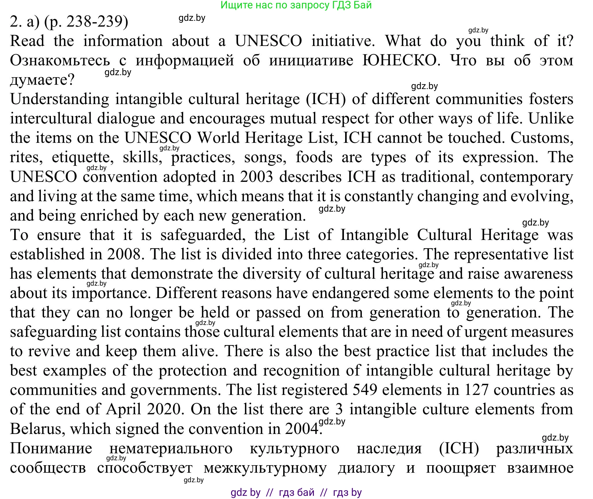 Английский язык (english), 11 класс Учебник (Student's book), авторы: Юхнель Наталья Валентиновна, Демченко Наталья Валентиновна, Романчук Вероника Романовна, Малиновская Елена Александровна, Севрюкова Татьяна Юрьевна, Бушуева Эдите Владиславовна, Наумова Елена Георгиевна, Яковчиц Т Н, издательство Вышэйшая школа, Минск, 2021, бирюзового цвета, страница 238, номер 2, Решение
