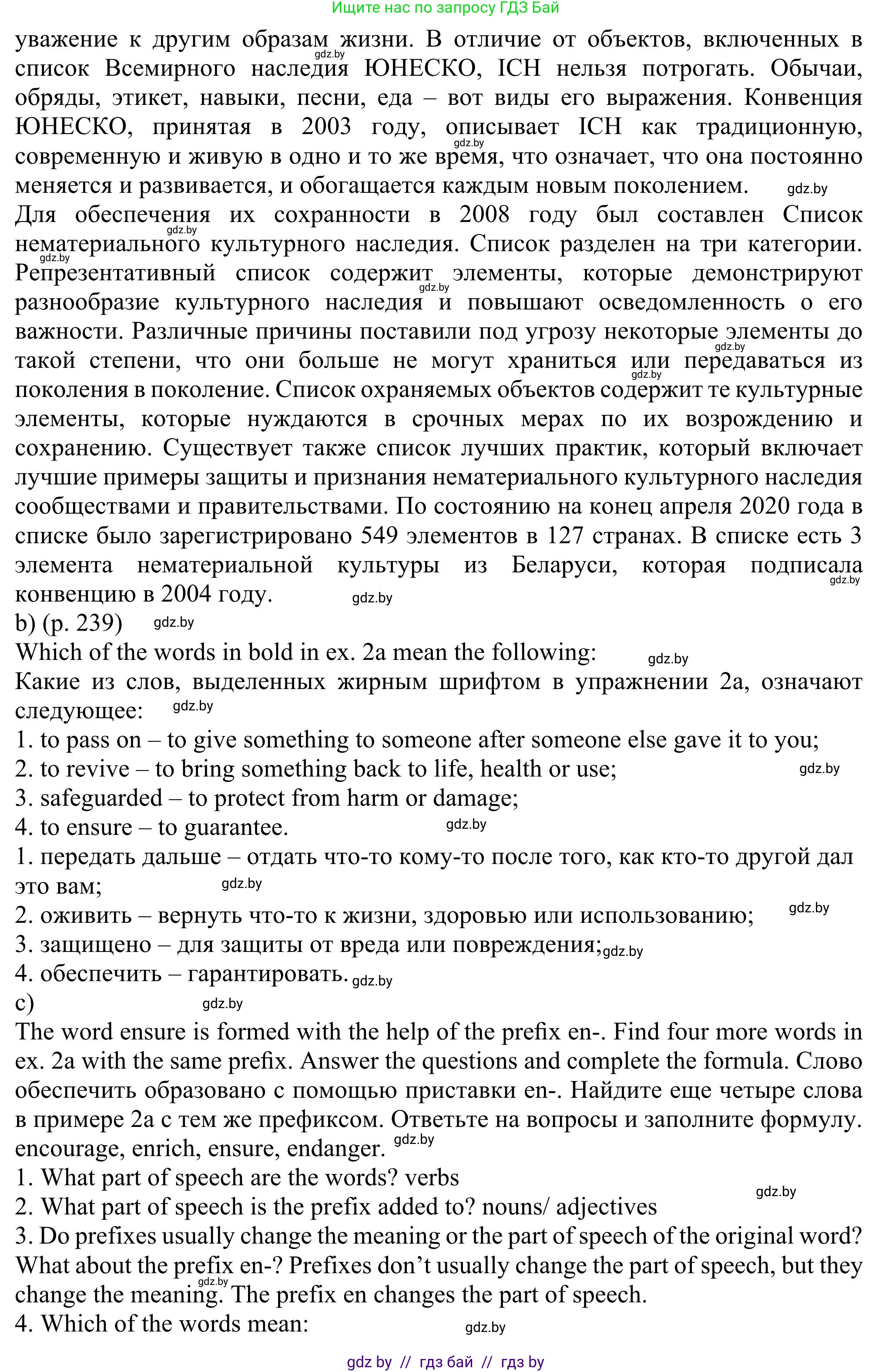 Английский язык (english), 11 класс Учебник (Student's book), авторы: Юхнель Наталья Валентиновна, Демченко Наталья Валентиновна, Романчук Вероника Романовна, Малиновская Елена Александровна, Севрюкова Татьяна Юрьевна, Бушуева Эдите Владиславовна, Наумова Елена Георгиевна, Яковчиц Т Н, издательство Вышэйшая школа, Минск, 2021, бирюзового цвета, страница 238, номер 2, Решение (продолжение 2)